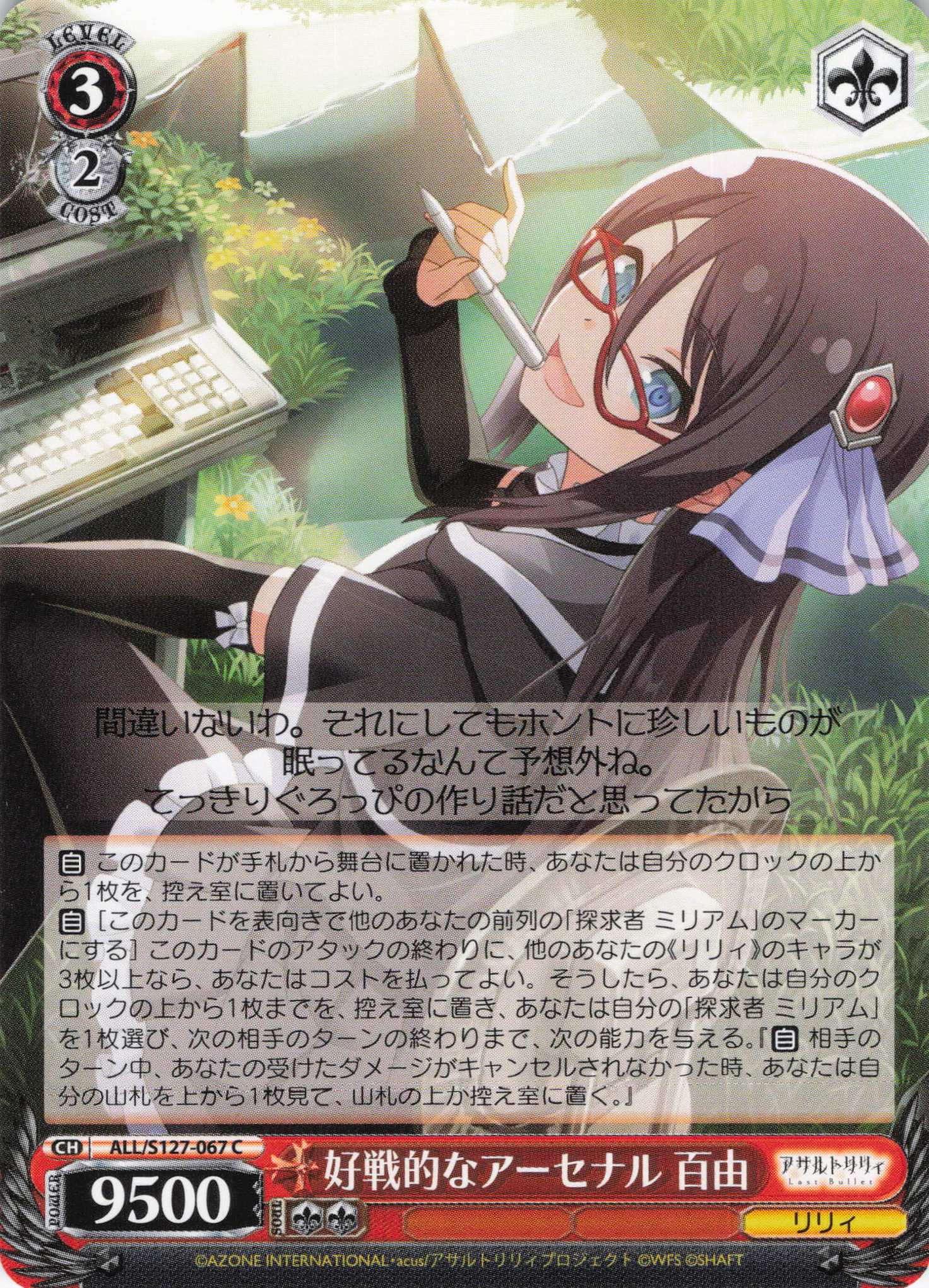 好戦的なアーセナル 百由(ALL/S127-067)(C)