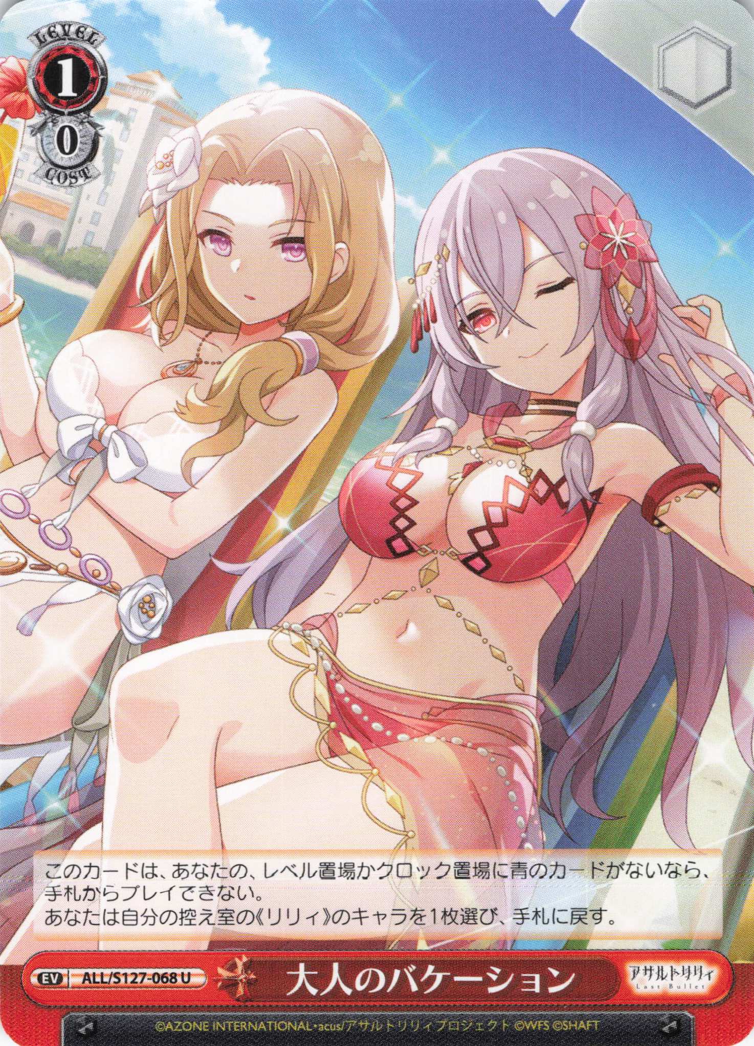 大人のバケーション(ALL/S127-068)(U)