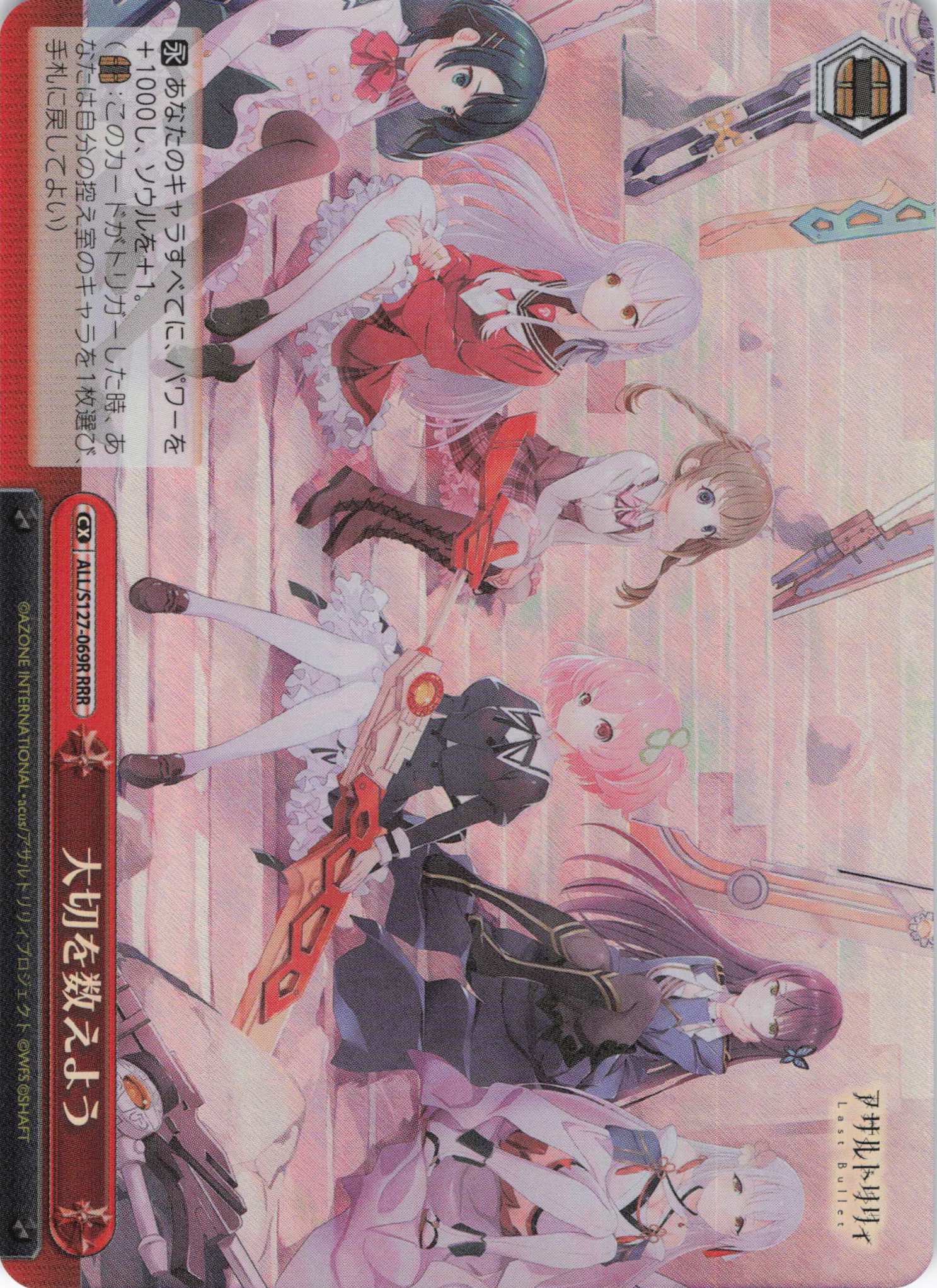 大切を数えよう(ALL/S127-069R)(RRR)