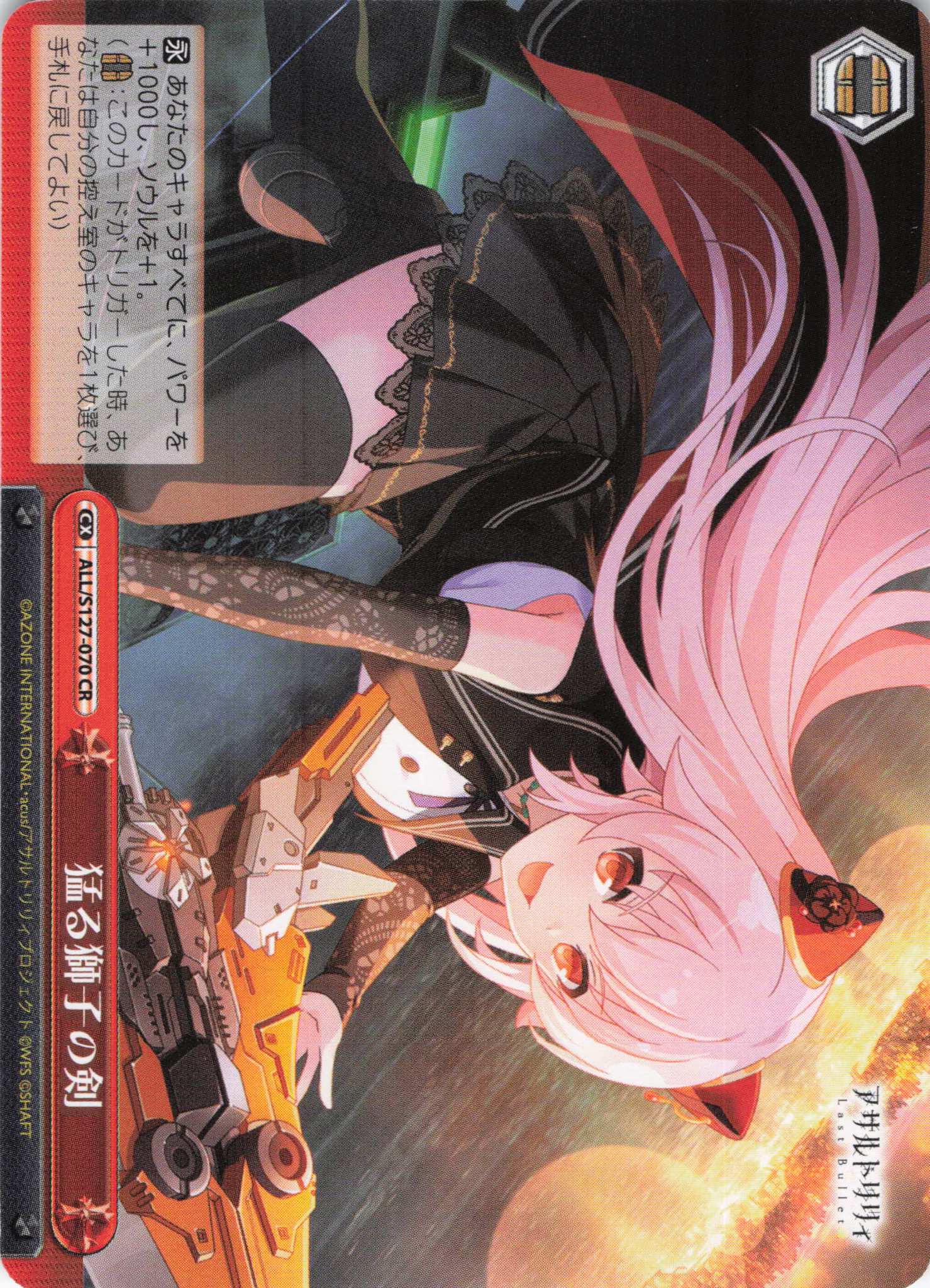 猛る獅子の剣(ALL/S127-070)(CR)