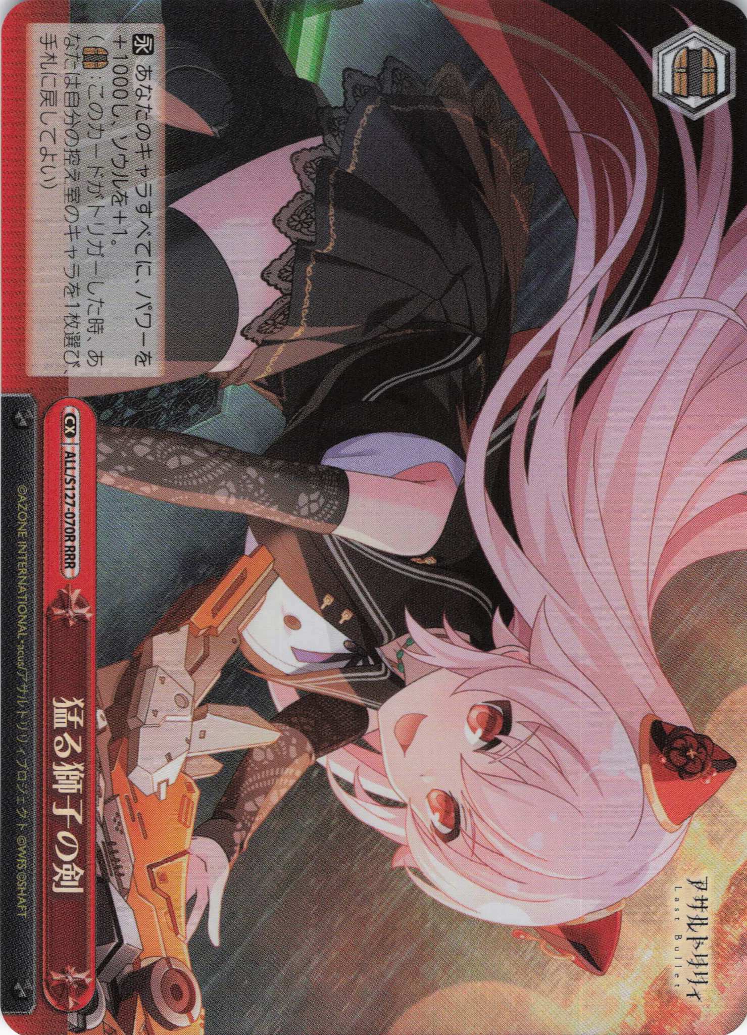 猛る獅子の剣(ALL/S127-070R)(RRR)