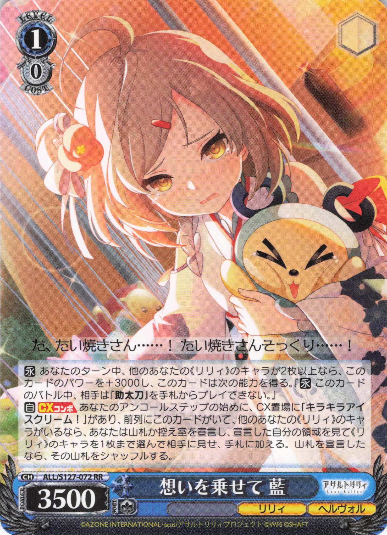 想いを乗せて 藍(ALL/S127-072)(RR)