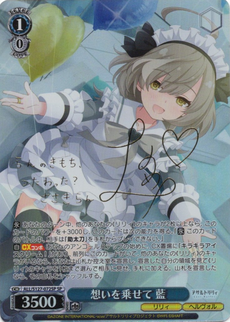 想いを乗せて 藍(ALL/S127-072SP)(SP)