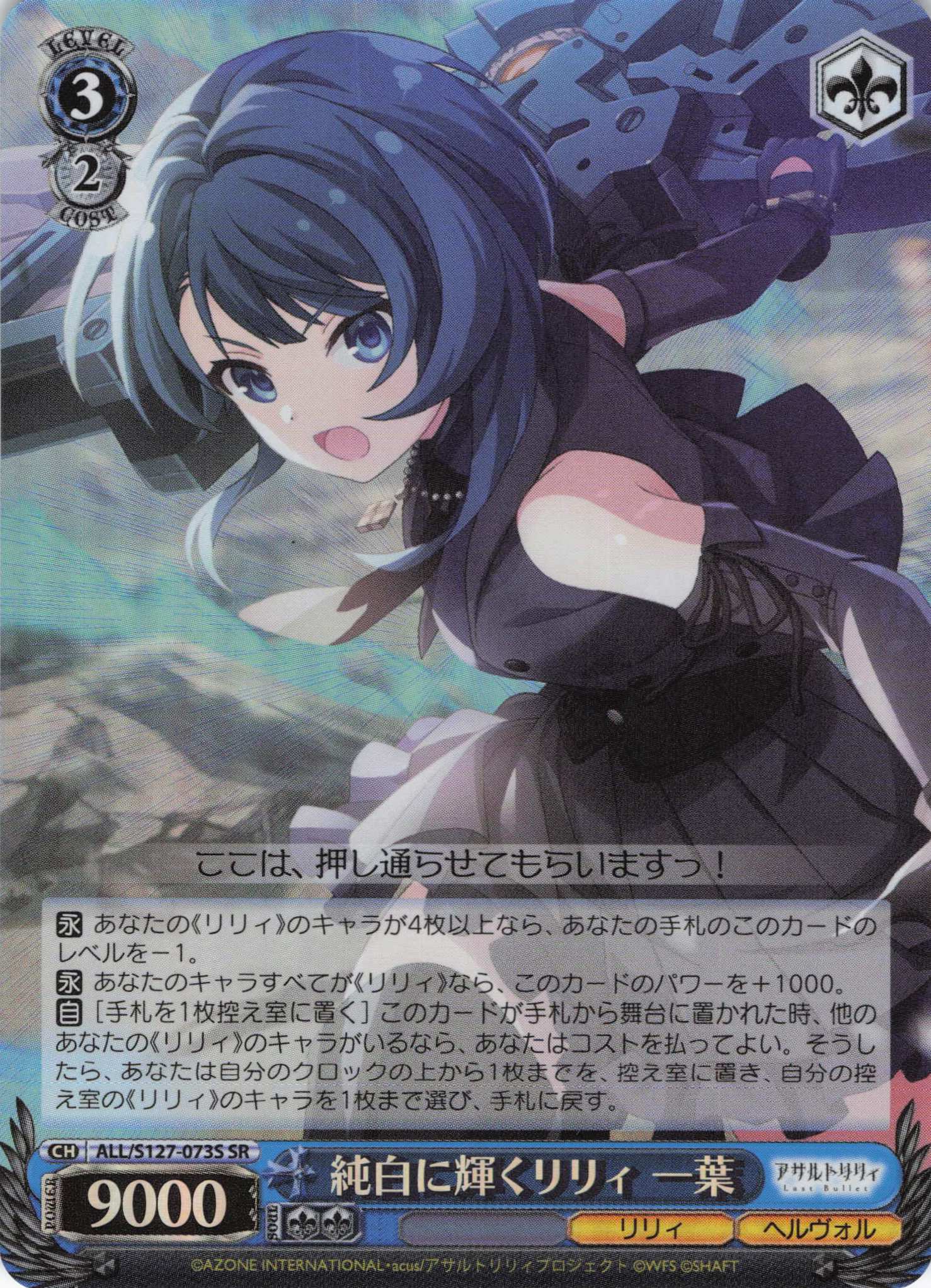 純白に輝くリリィ 一葉(ALL/S127-073S)(SR)