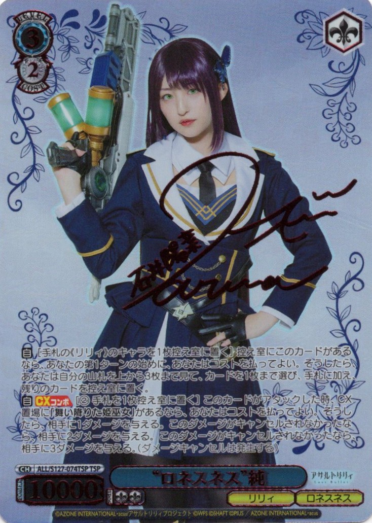 “ロネスネス”純(ALL/S127-074TSP)(TSP)