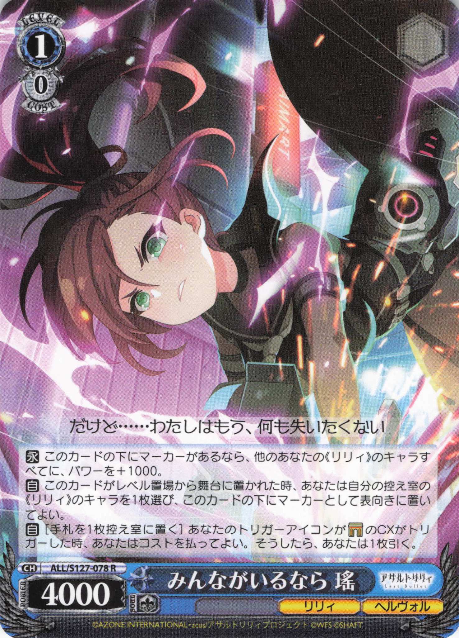 みんながいるなら 瑤(ALL/S127-078)(R)