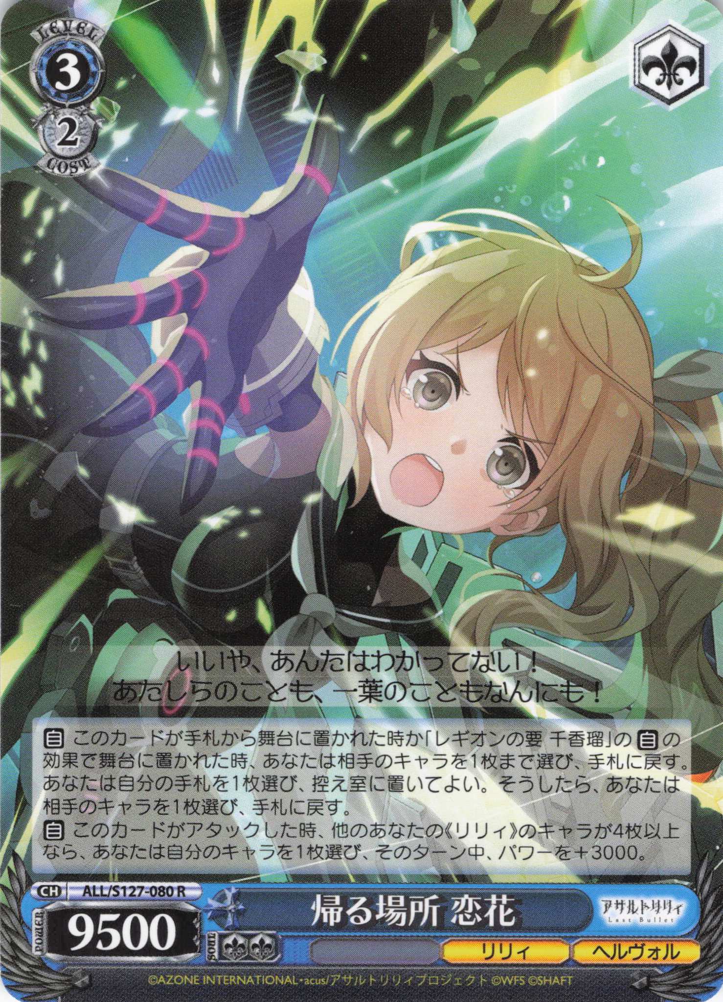 帰る場所 恋花(ALL/S127-080)(R)