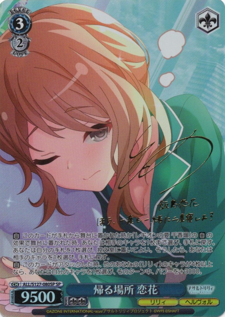 帰る場所 恋花(ALL/S127-080SP)(SP)