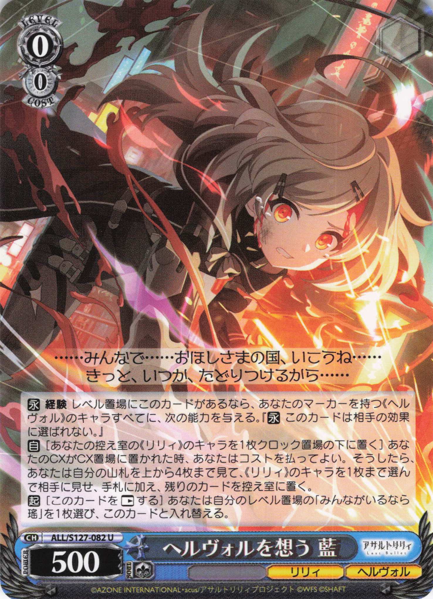 ヘルヴォルを想う 藍(ALL/S127-082)(U)