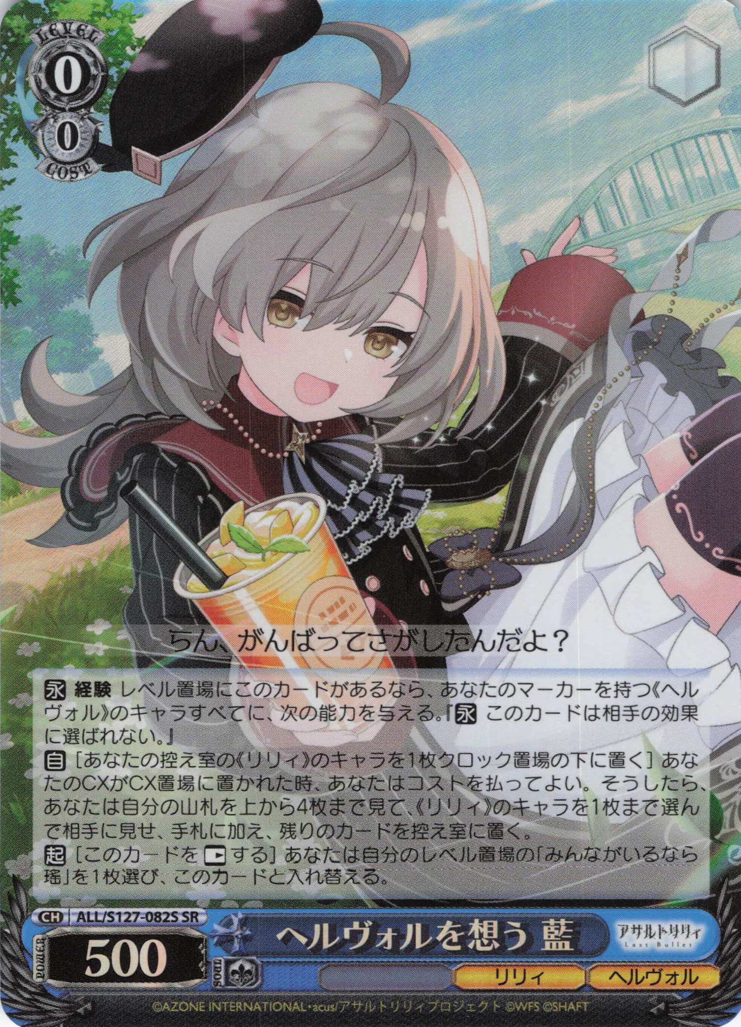 ヘルヴォルを想う 藍(ALL/S127-082S)(SR)