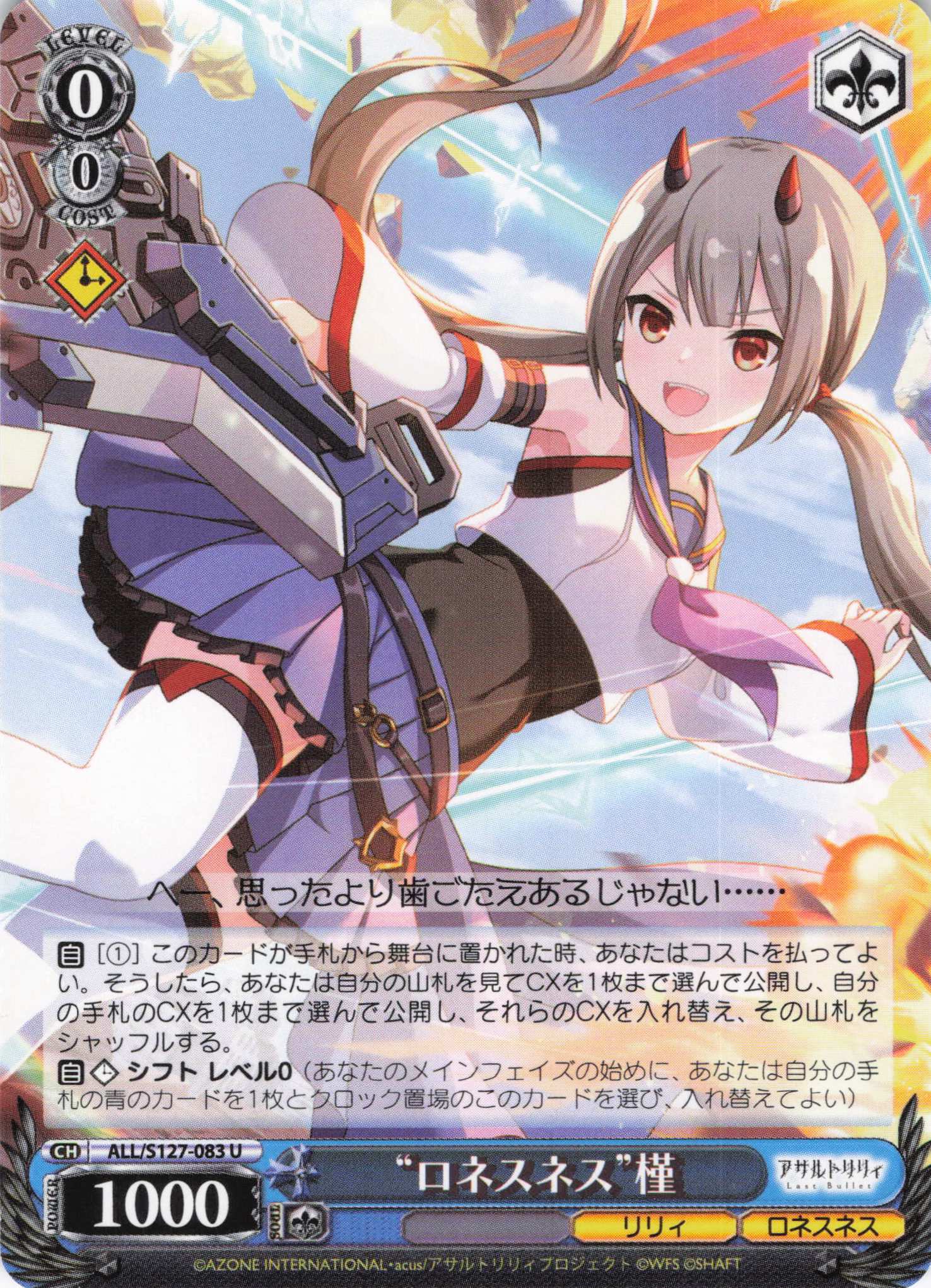 “ロネスネス”槿(ALL/S127-083)(U)