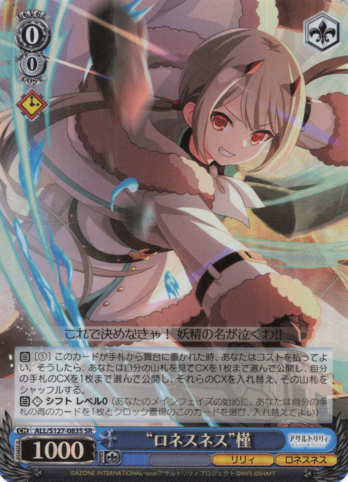 “ロネスネス”槿(ALL/S127-083S)(SR)