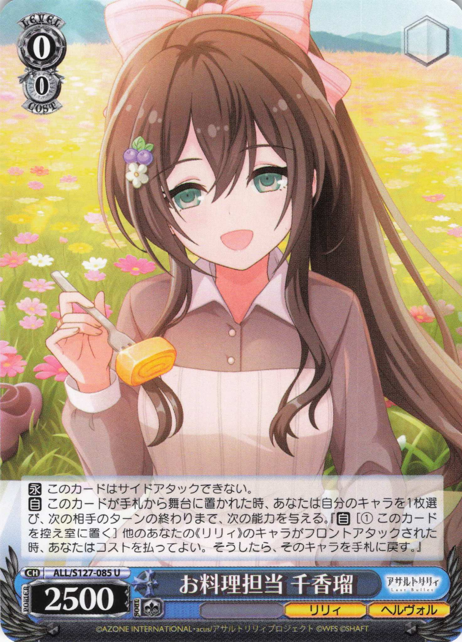 お料理担当 千香瑠(ALL/S127-085)(U)