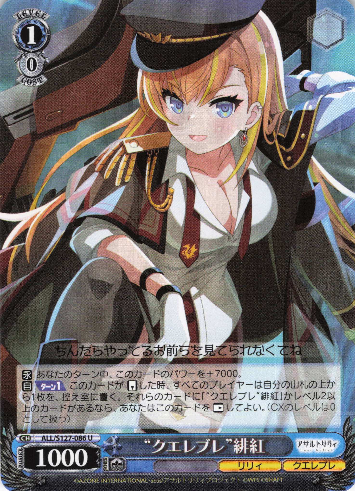 “クエレブレ”緋紅(ALL/S127-086)(U)