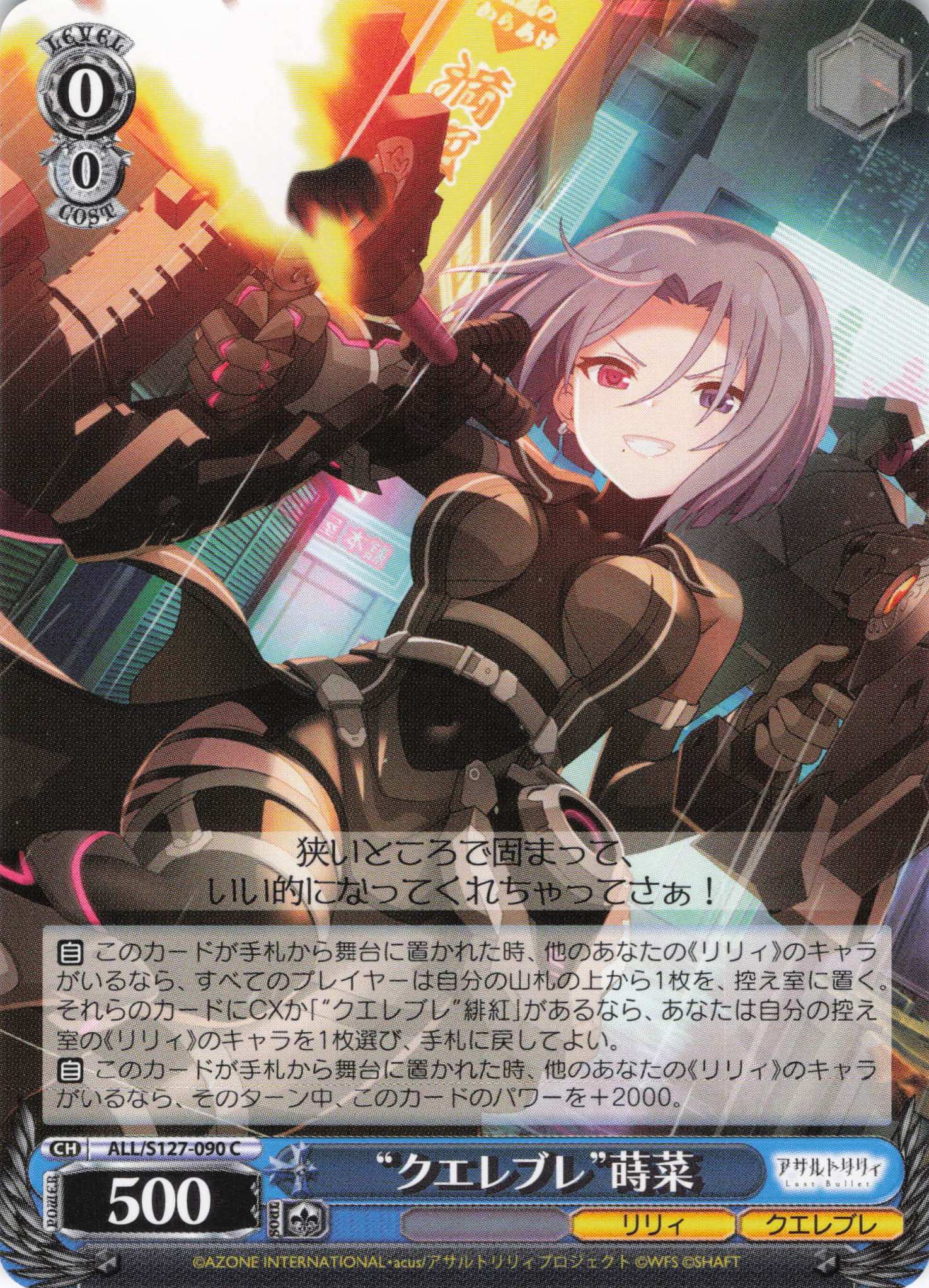 “クエレブレ”蒔菜(ALL/S127-090)(C)