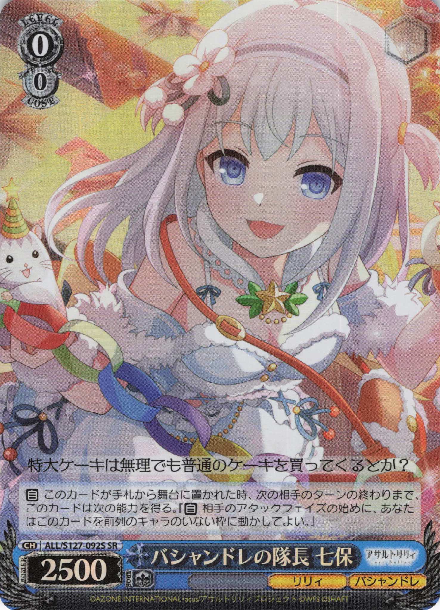 バシャンドレの隊長 七保(ALL/S127-092S)(SR)
