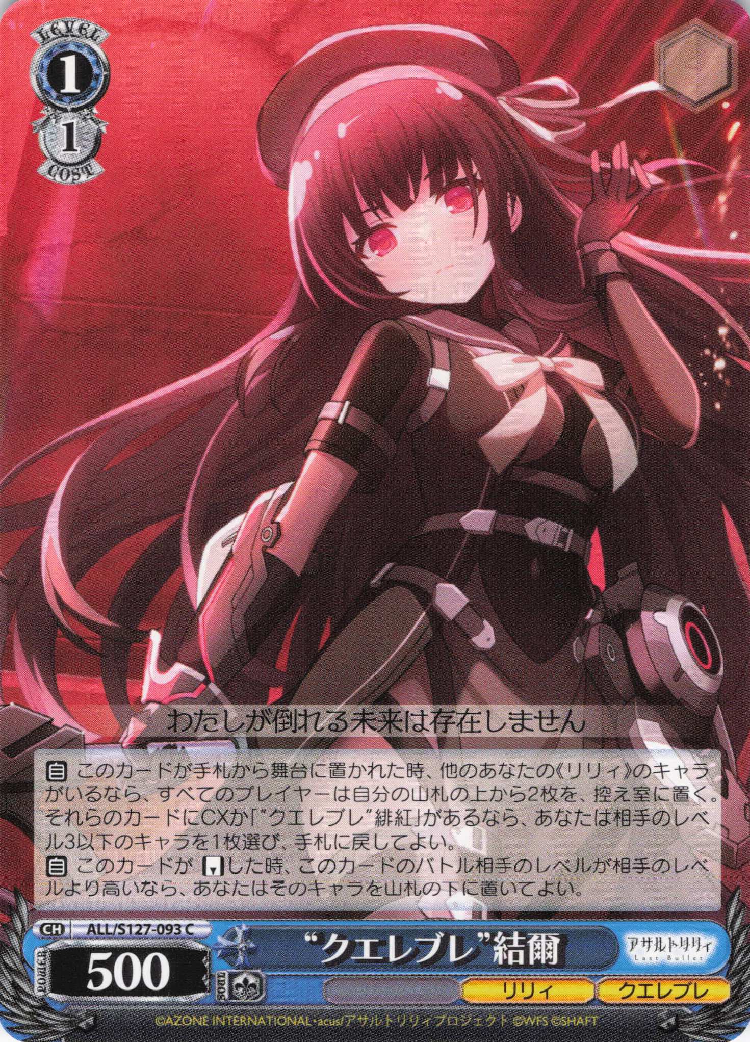 “クエレブレ”結爾(ALL/S127-093)(C)