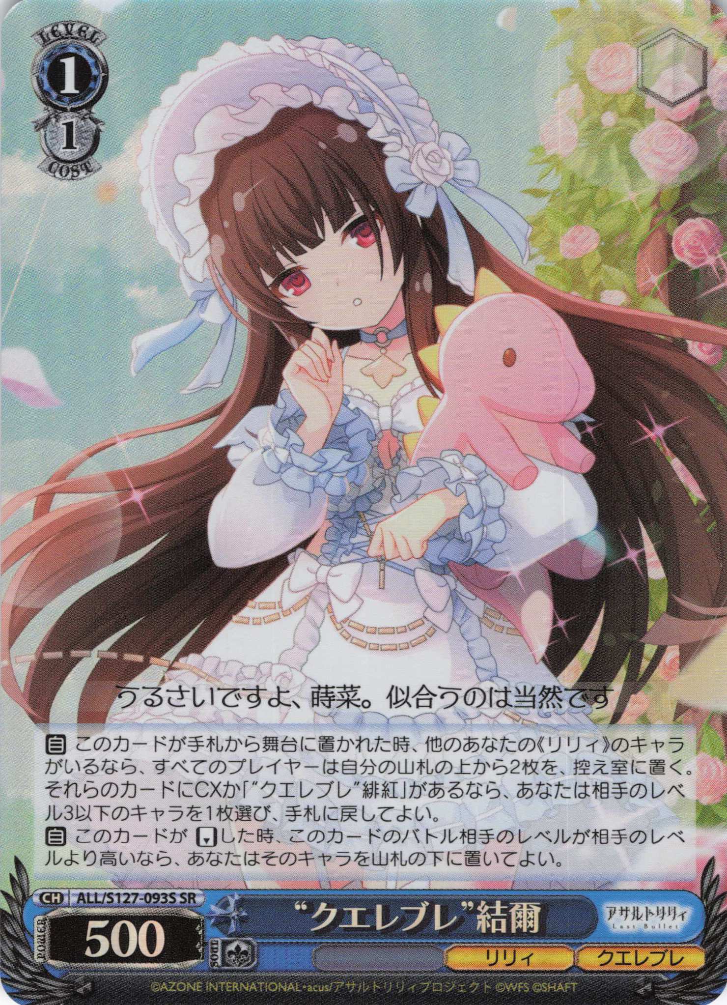 “クエレブレ”結爾(ALL/S127-093S)(SR)