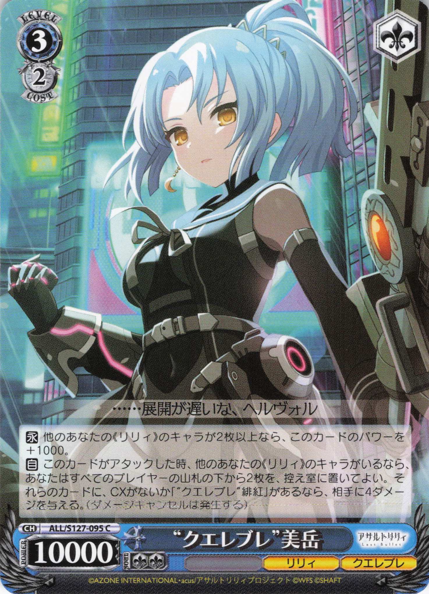 “クエレブレ”美岳(ALL/S127-095)(C)