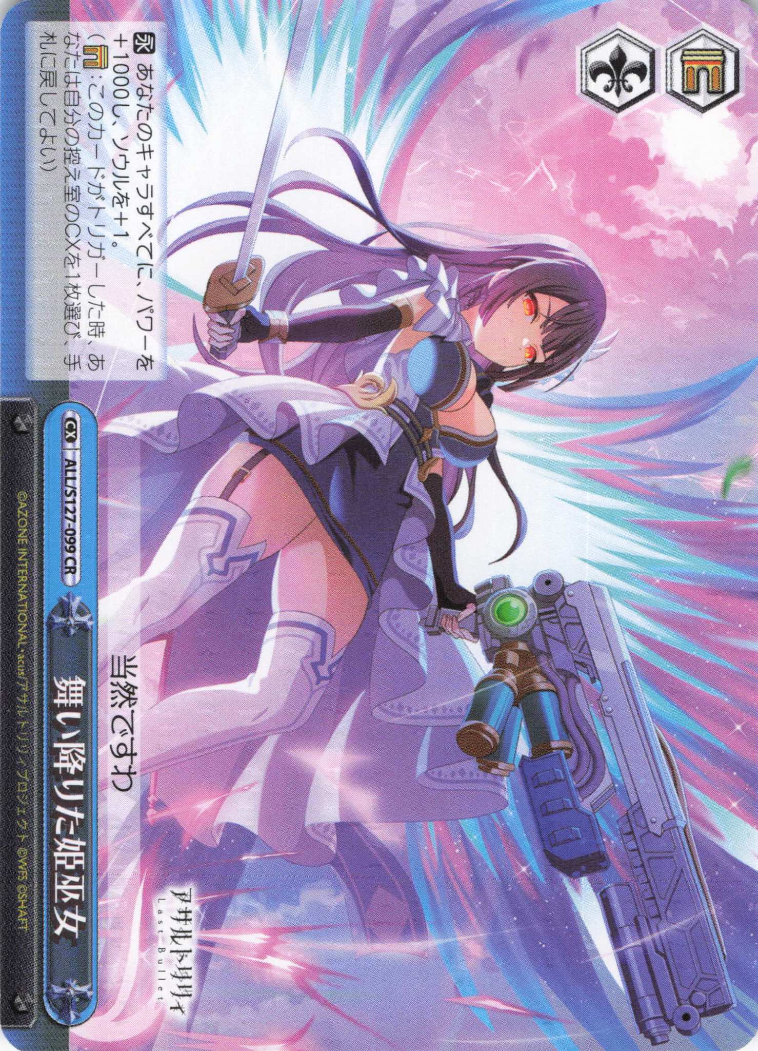 舞い降りた姫巫女(ALL/S127-099)(CR)