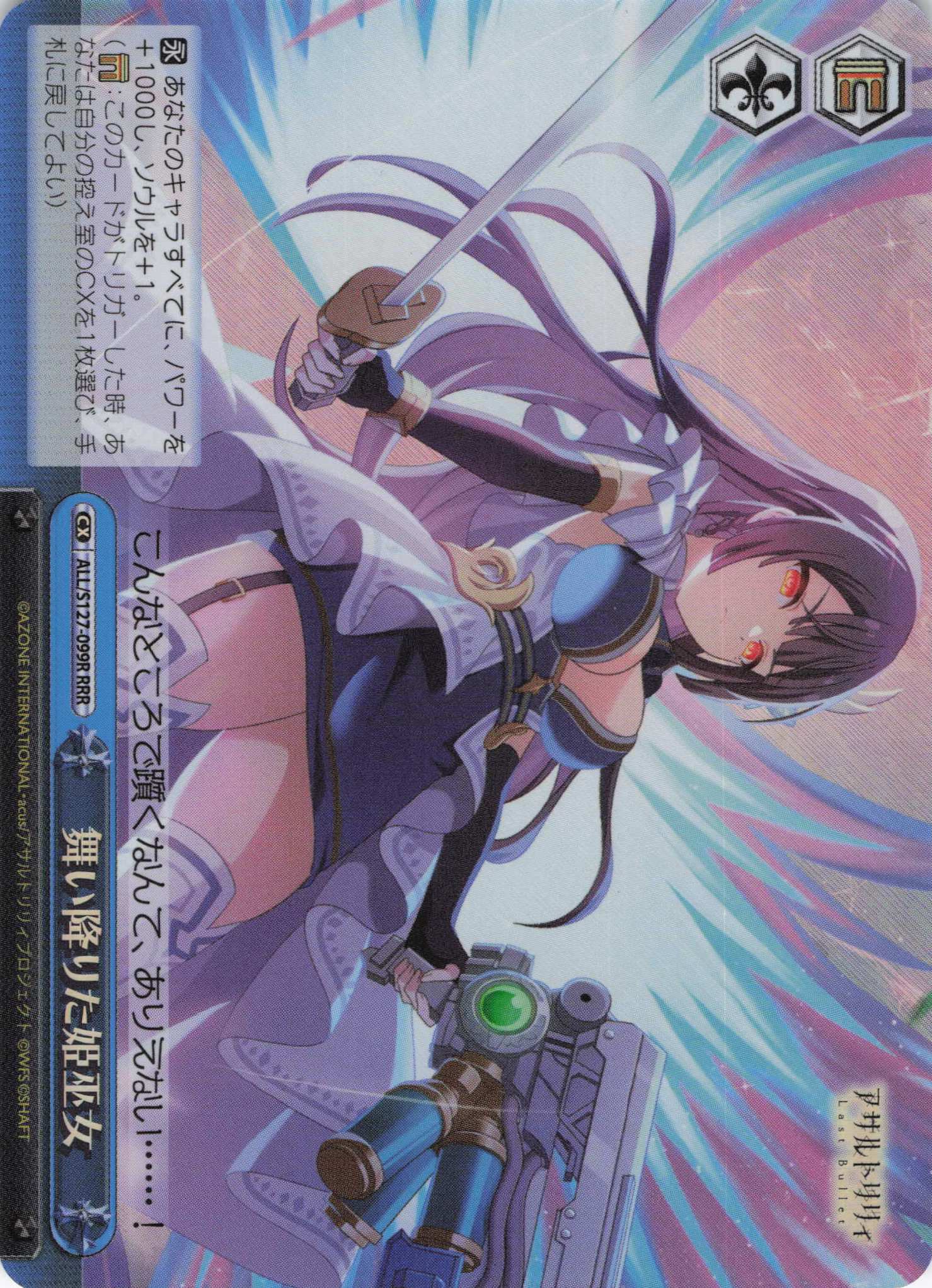 舞い降りた姫巫女(ALL/S127-099R)(RRR)