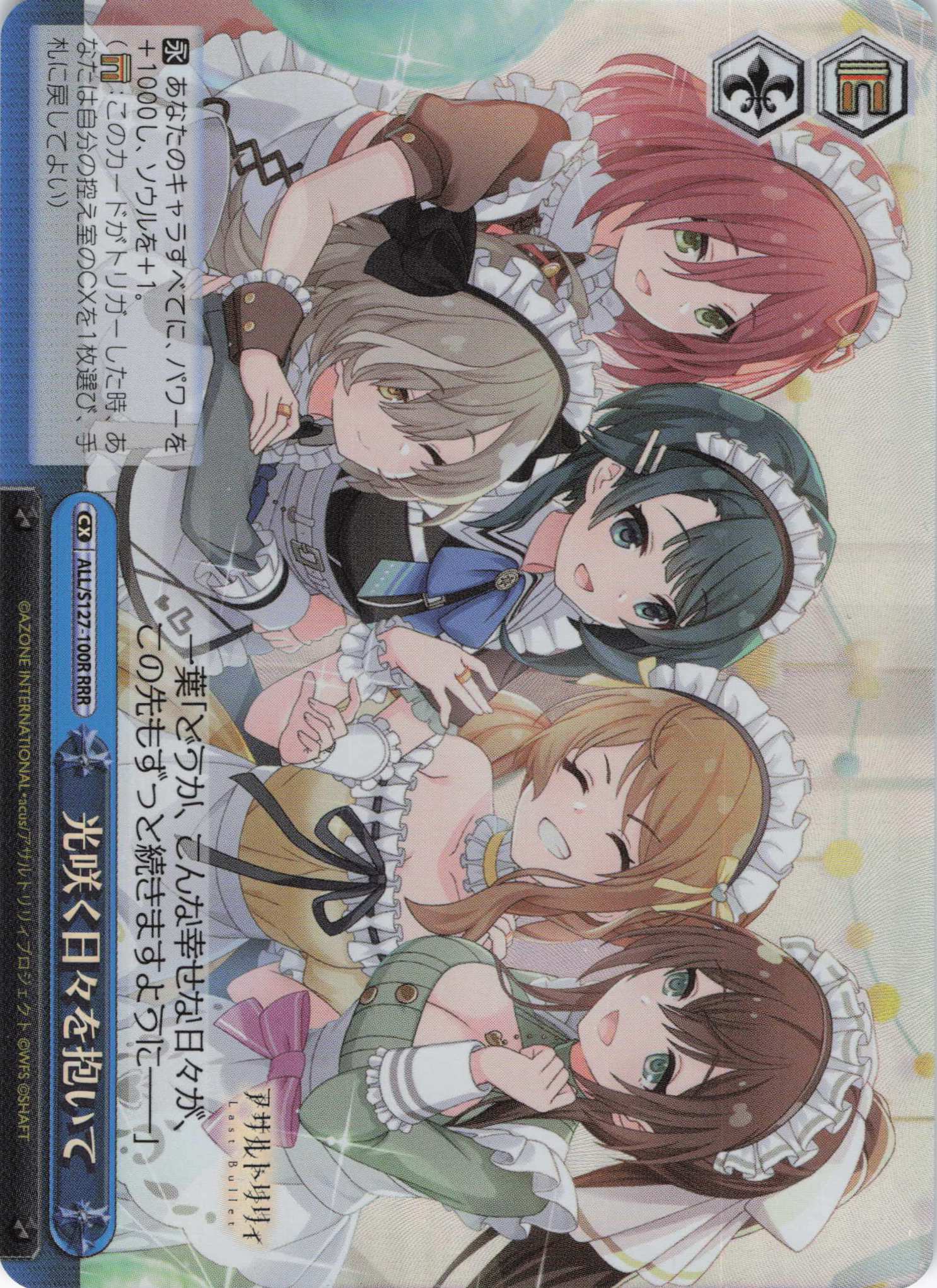 光咲く日々を抱いて(ALL/S127-100R)(RRR)