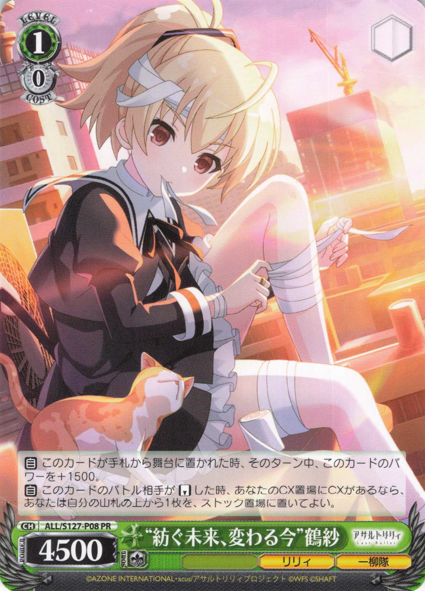 “紡ぐ未来、変わる今”鶴紗(ALL/S127-P08)(PR)