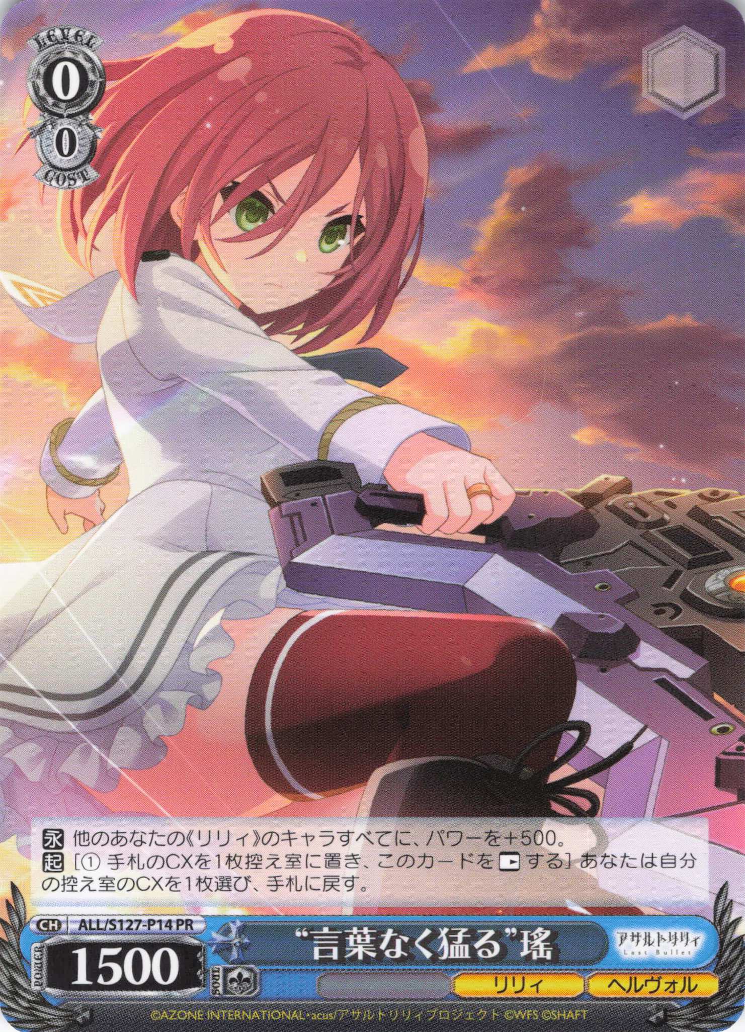 “言葉なく猛る”瑤(ALL/S127-P14)(PR)