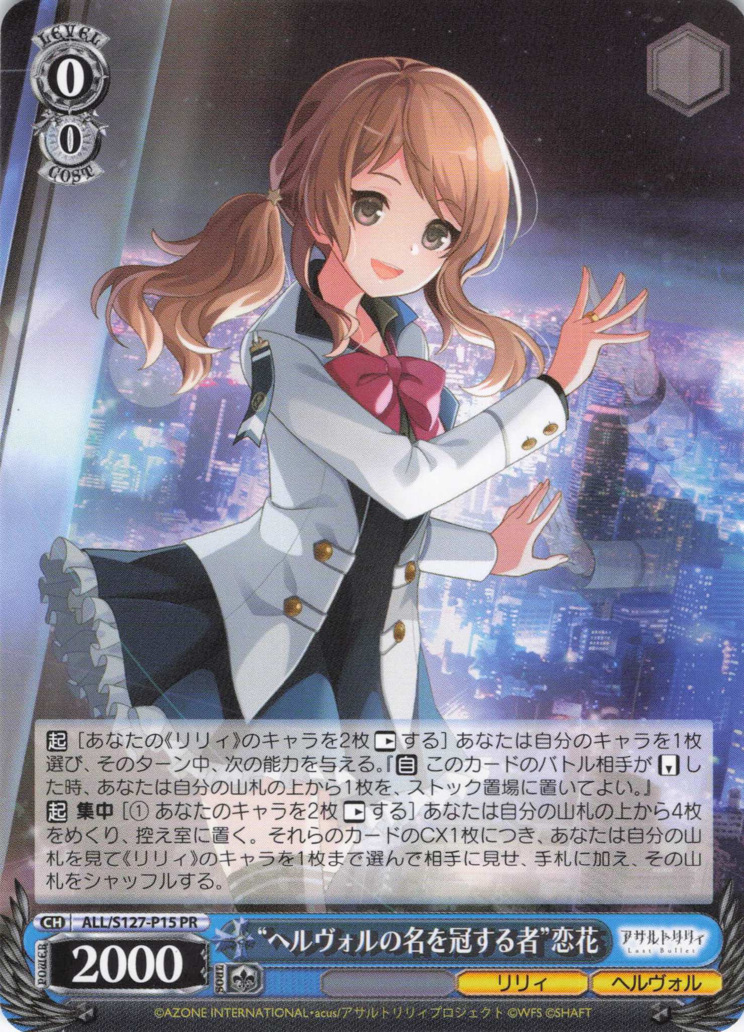 “ヘルヴォルの名を冠する者”恋花(ALL/S127-P15)(PR)