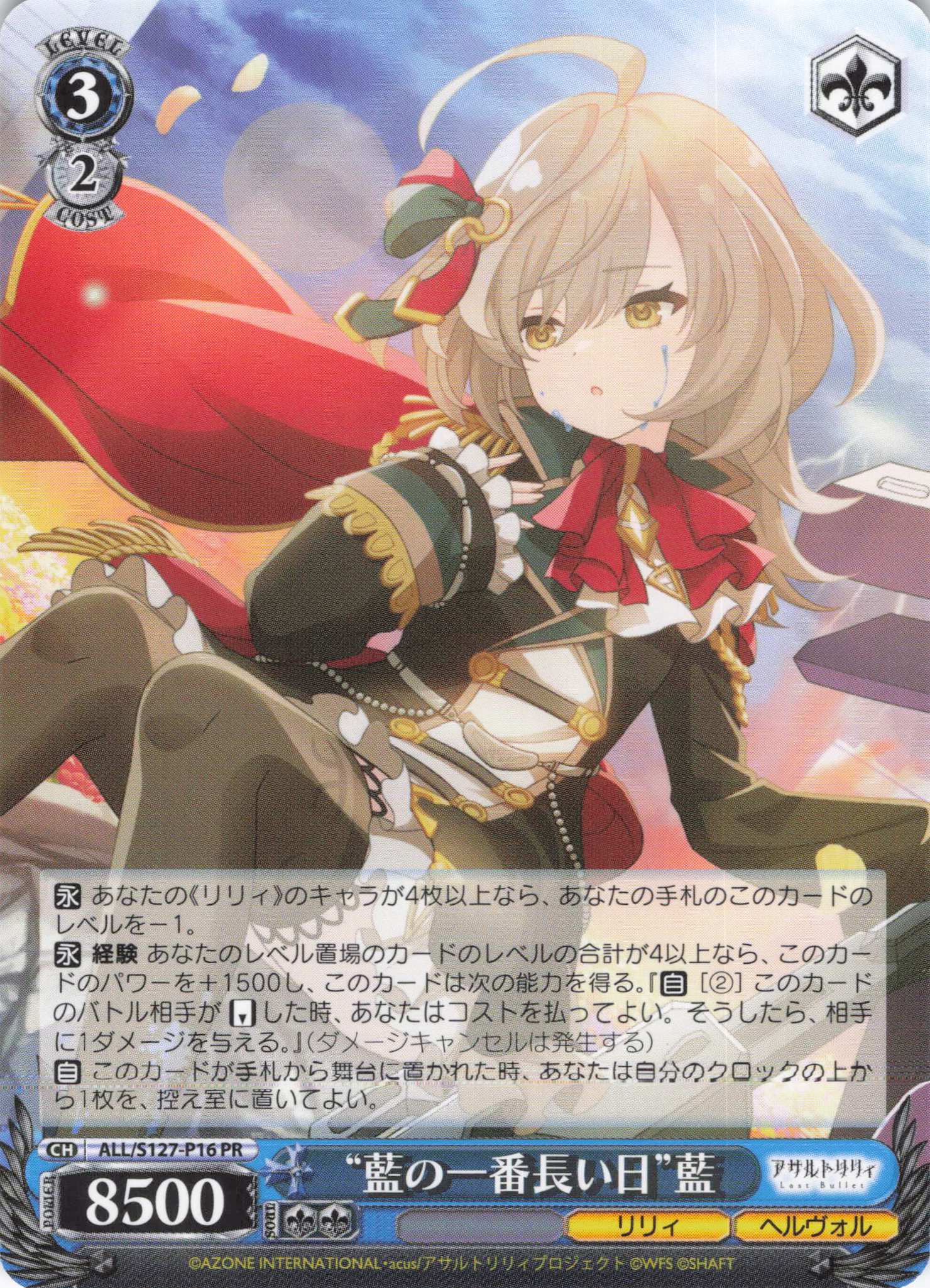 “藍の一番長い日”藍(ALL/S127-P16)(PR)