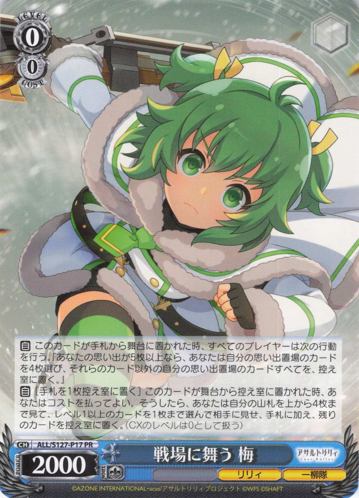 戦場に舞う 梅(ALL/S127-P17)(PR)