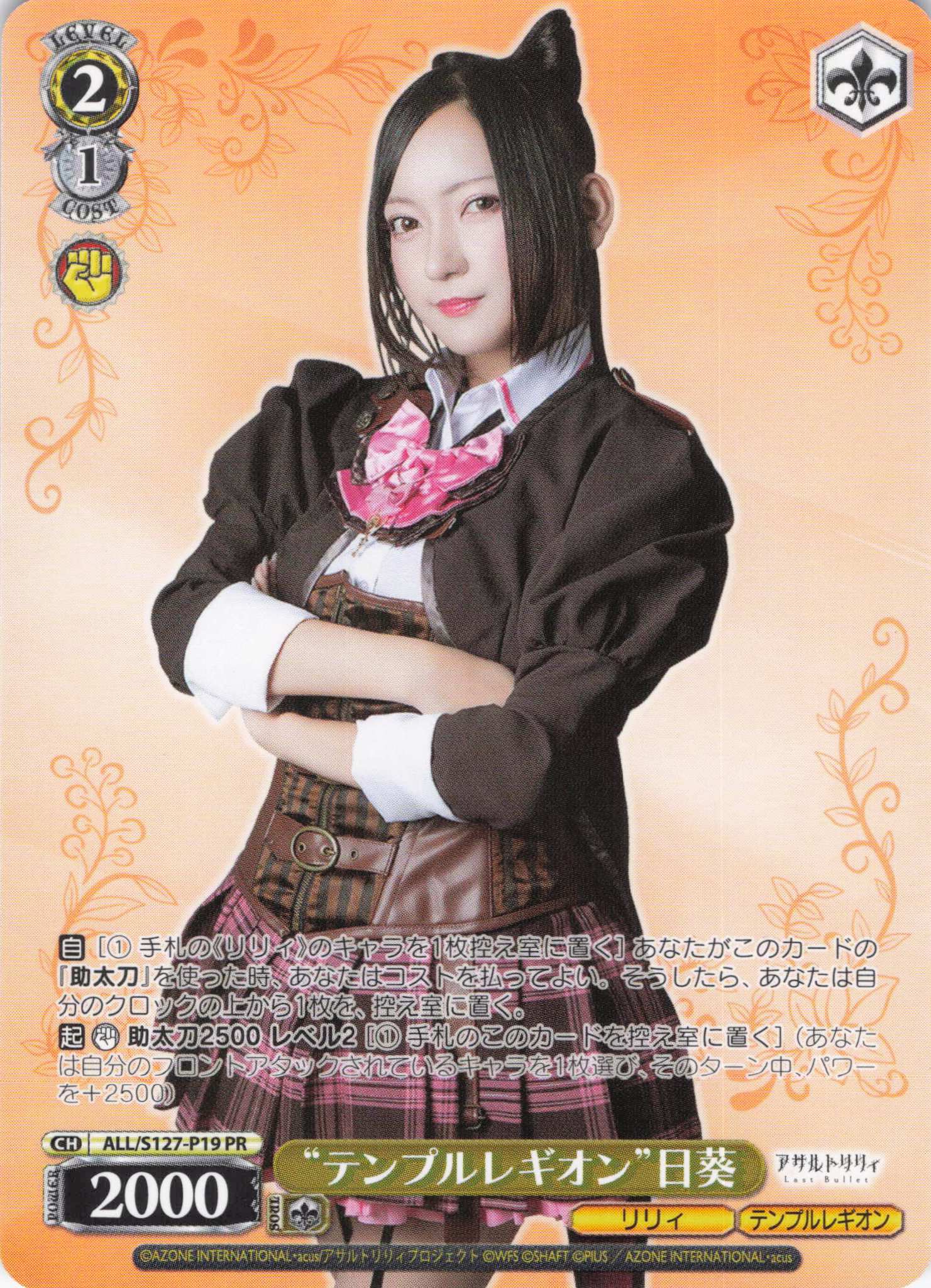 “テンプルレギオン”日葵(ALL/S127-P19)(PR)