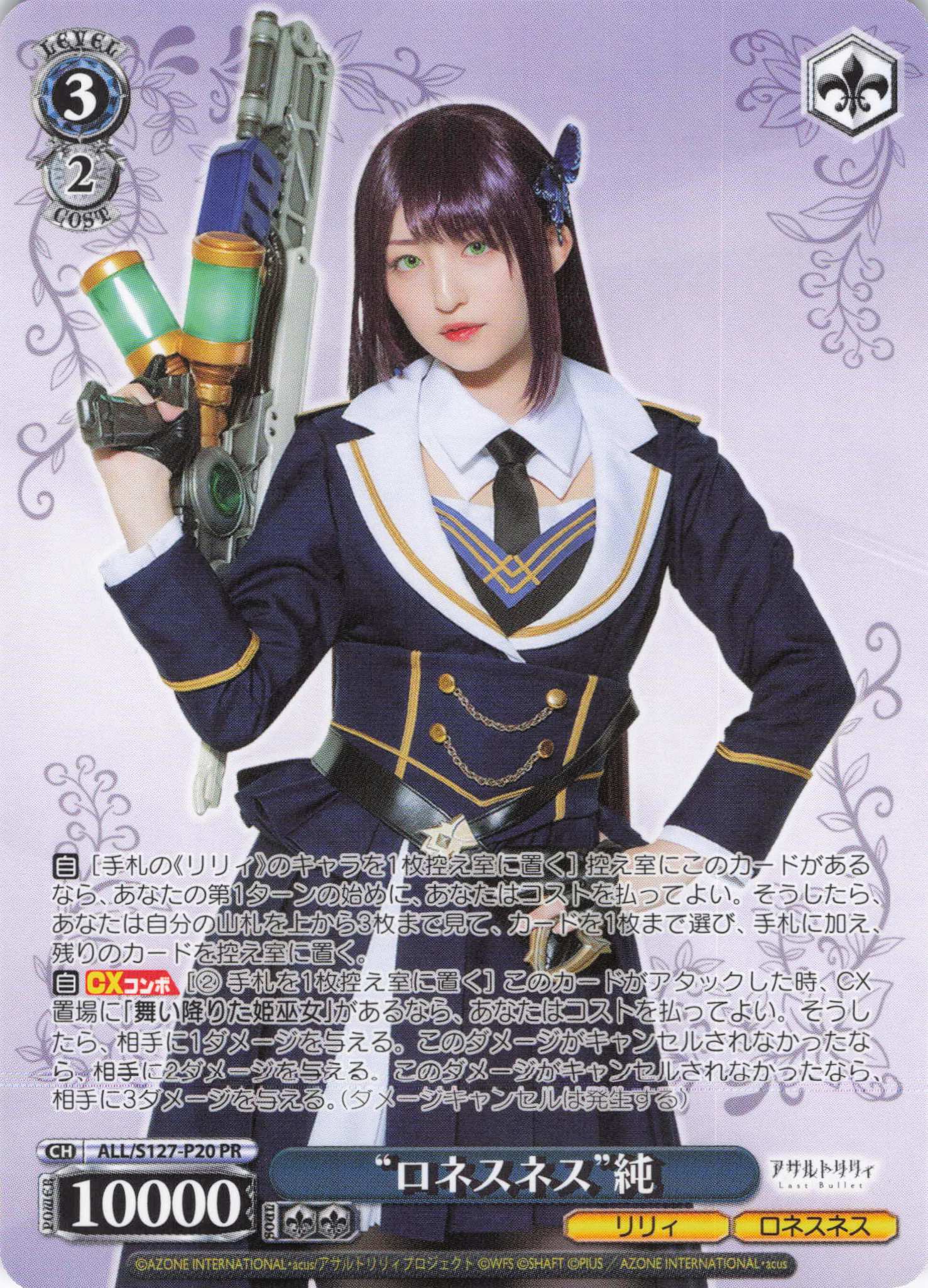 “ロネスネス”純(ALL/S127-P20)(PR)