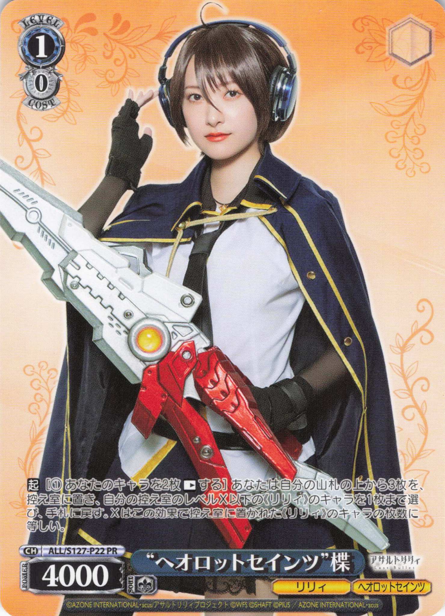 “ヘオロットセインツ”楪(ALL/S127-P22)(PR)