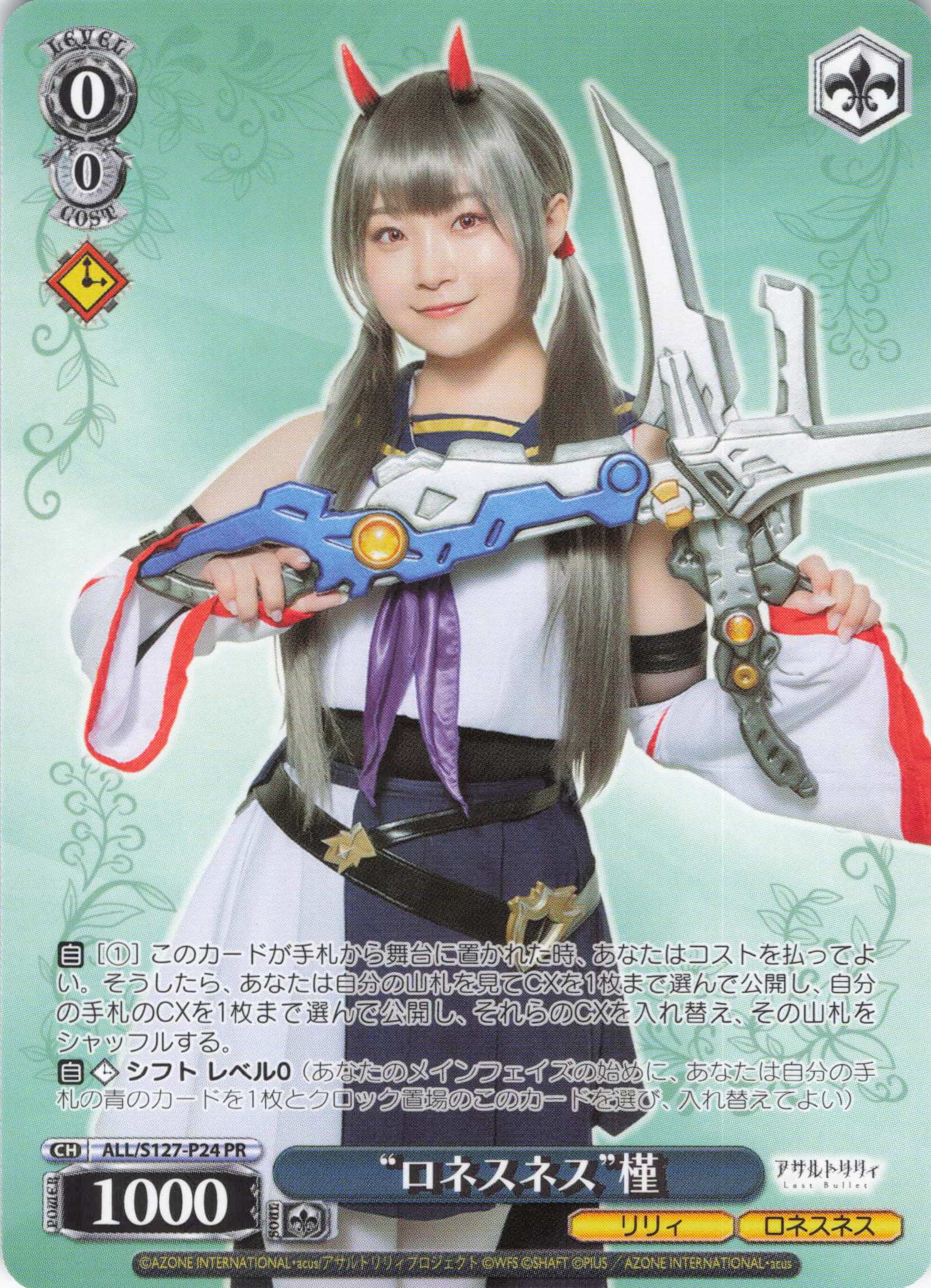 “ロネスネス”槿(ALL/S127-P24)(PR)