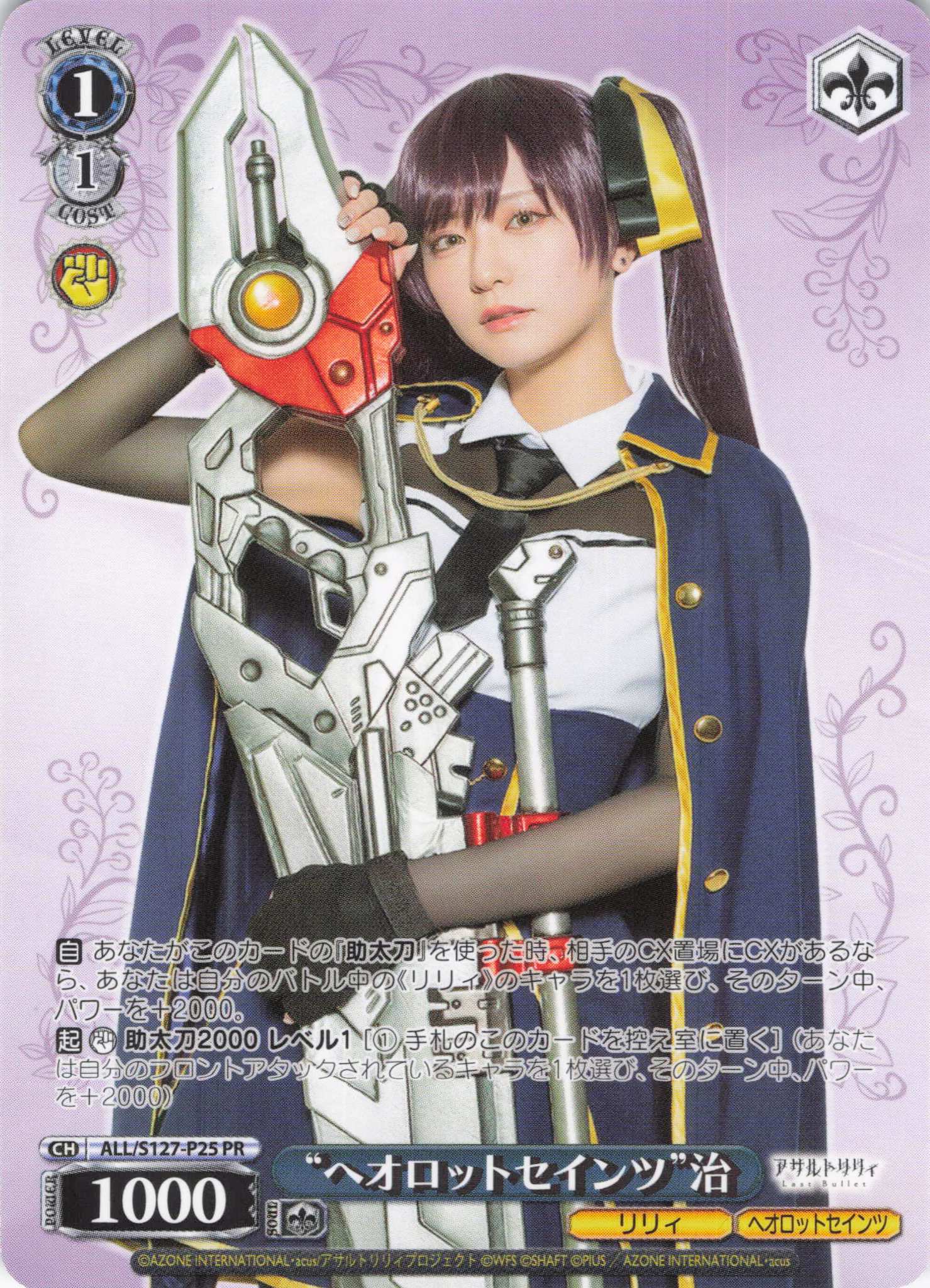 “ヘオロットセインツ”治(ALL/S127-P25)(PR)