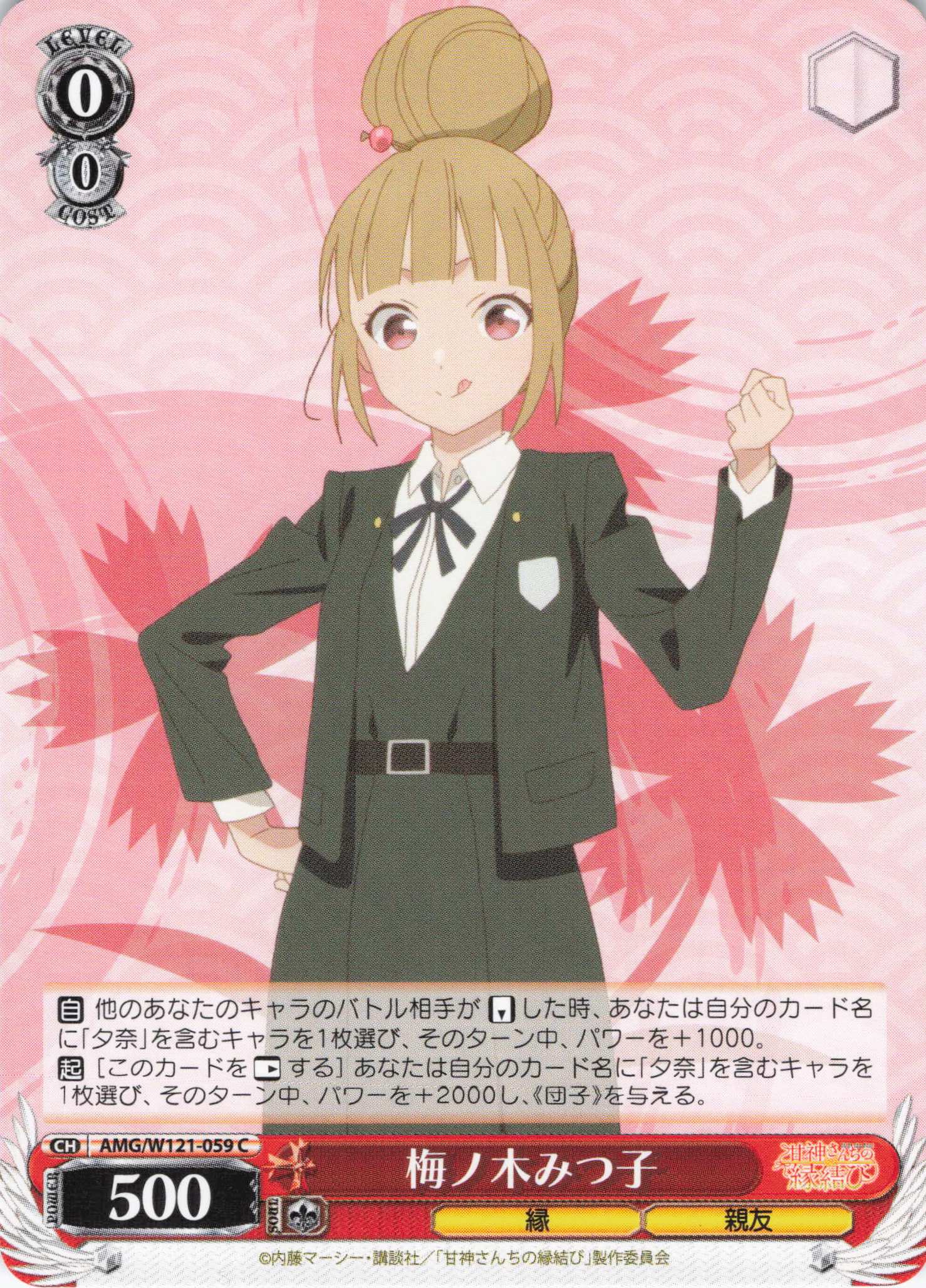 梅ノ木みつ子(C)(AMG/W121-059)