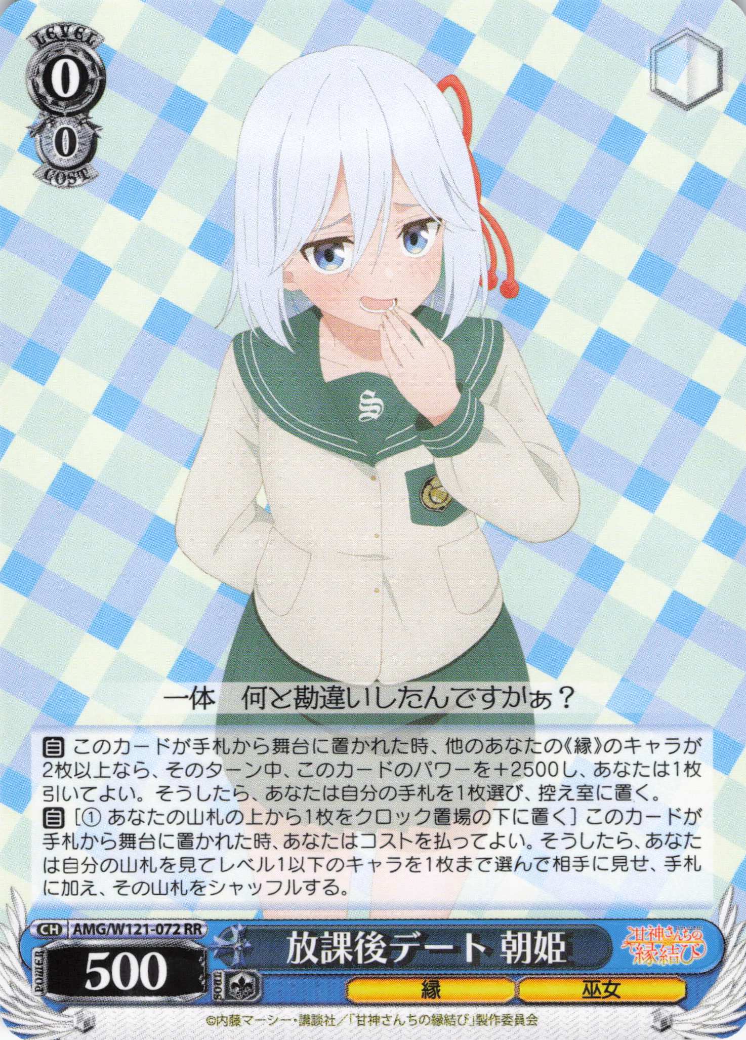 放課後デート 朝姫(RR)(AMG/W121-072)