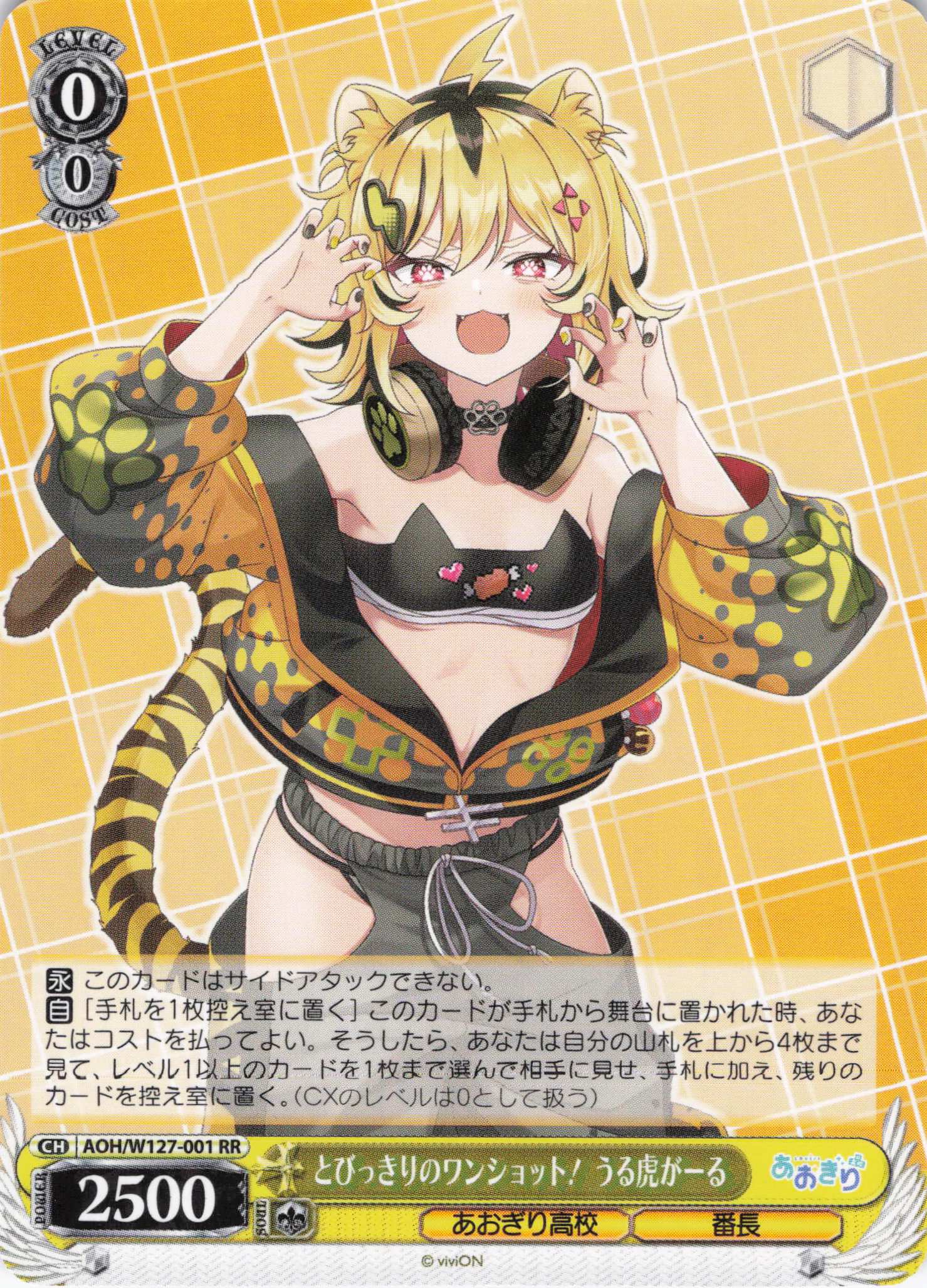 とびっきりのワンショット！ うる虎がーる(RR)(AOH/W127-001)