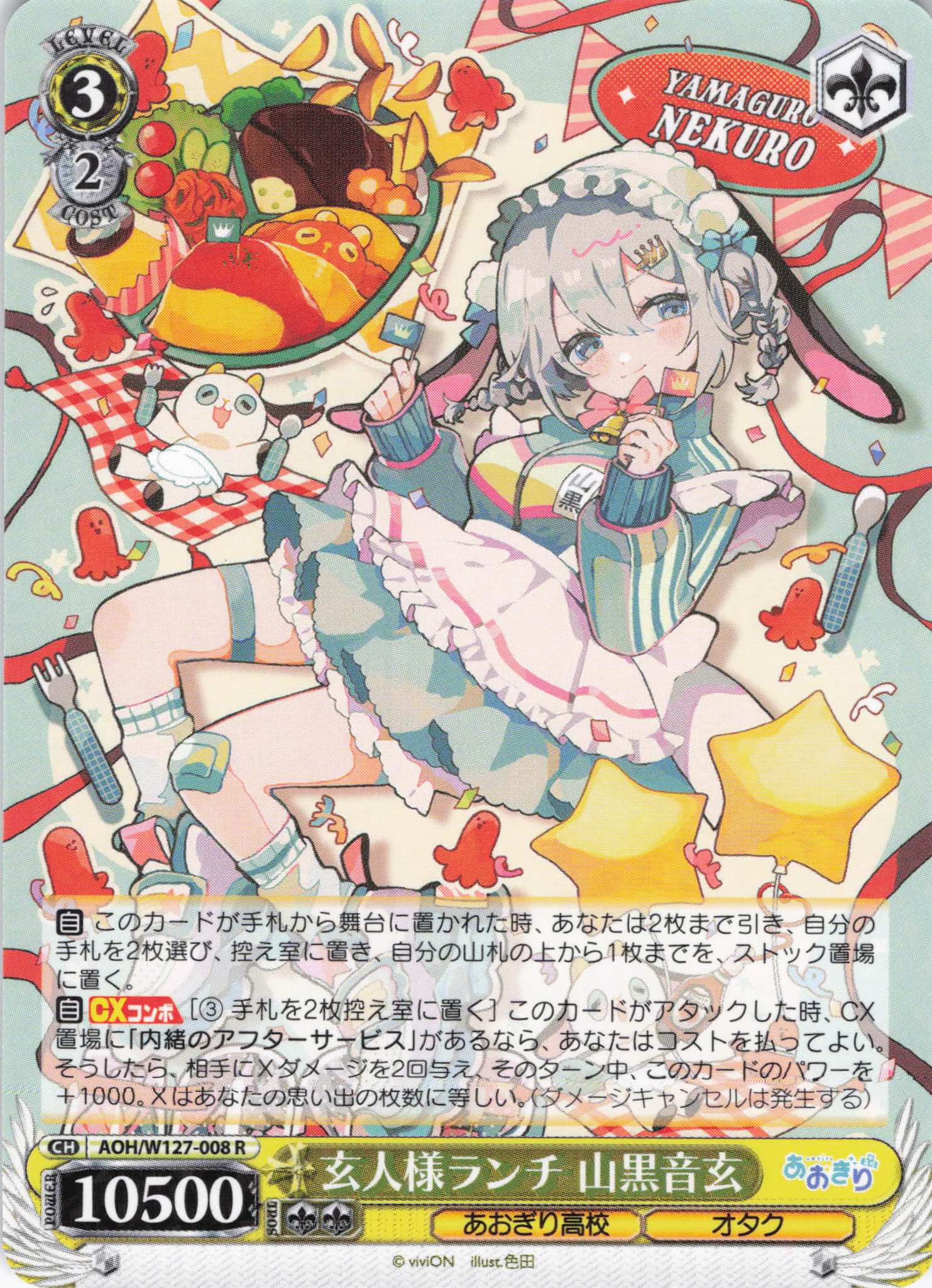 玄人様ランチ 山黒音玄(R)(AOH/W127-008)