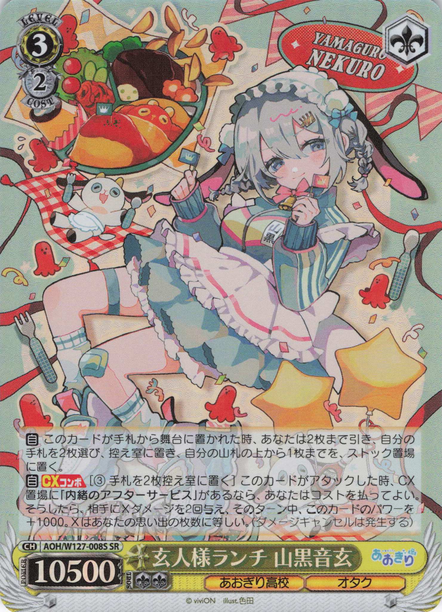 玄人様ランチ 山黒音玄(SR)(AOH/W127-008S)