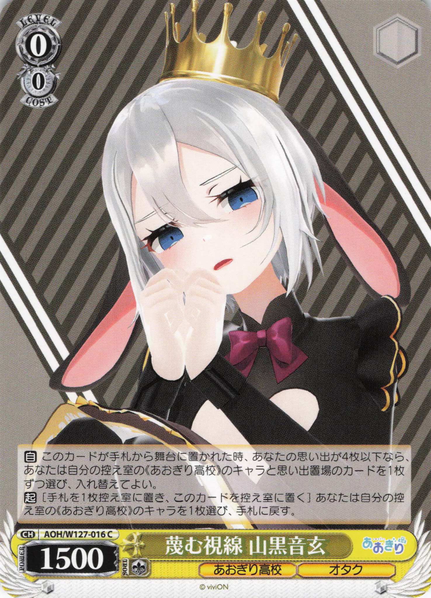 蔑む視線 山黒音玄(C)(AOH/W127-016)