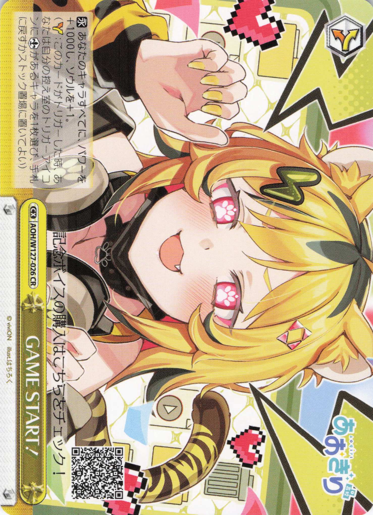 GAME START！(CR)(AOH/W127-026)