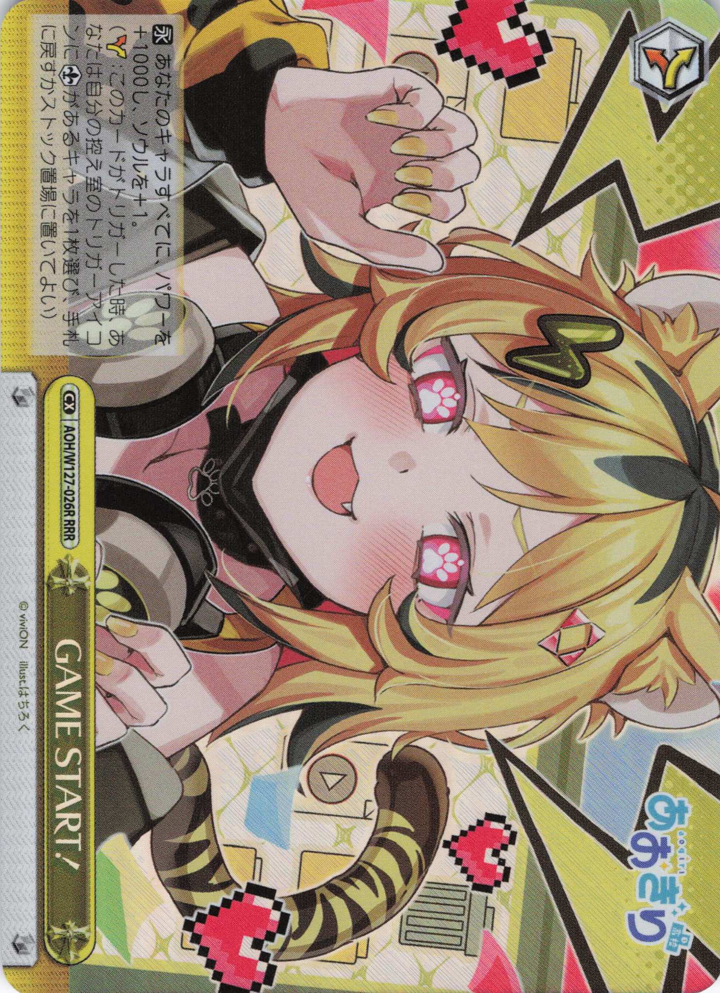 GAME START！(RRR)(AOH/W127-026R)