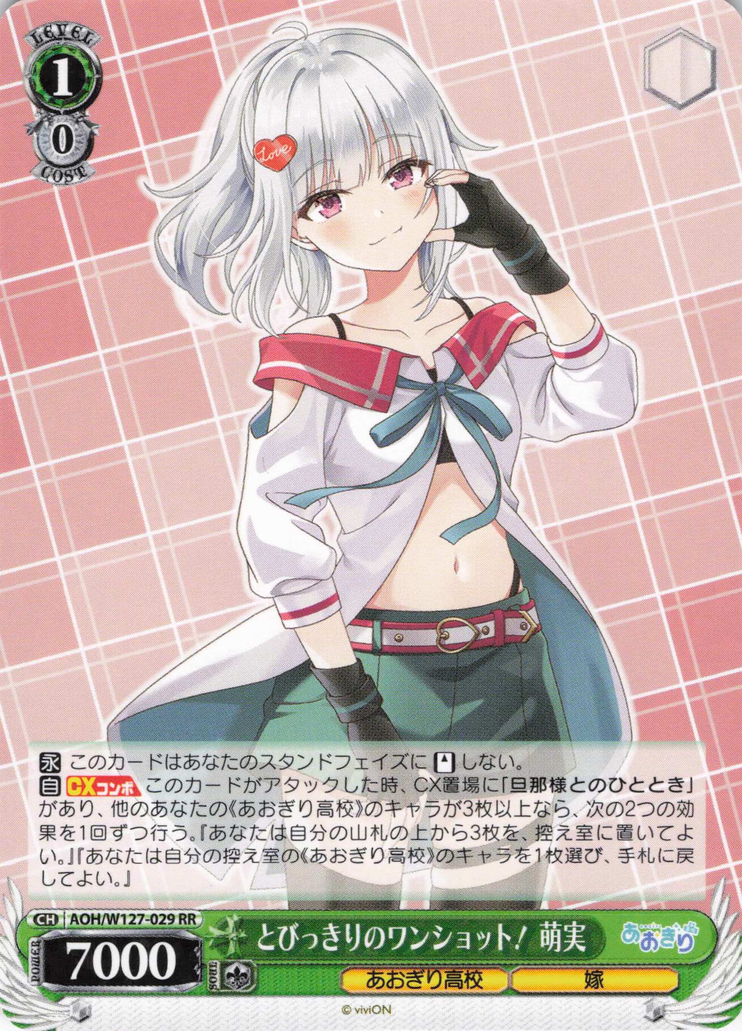 とびっきりのワンショット！ 萌実(RR)(AOH/W127-029)