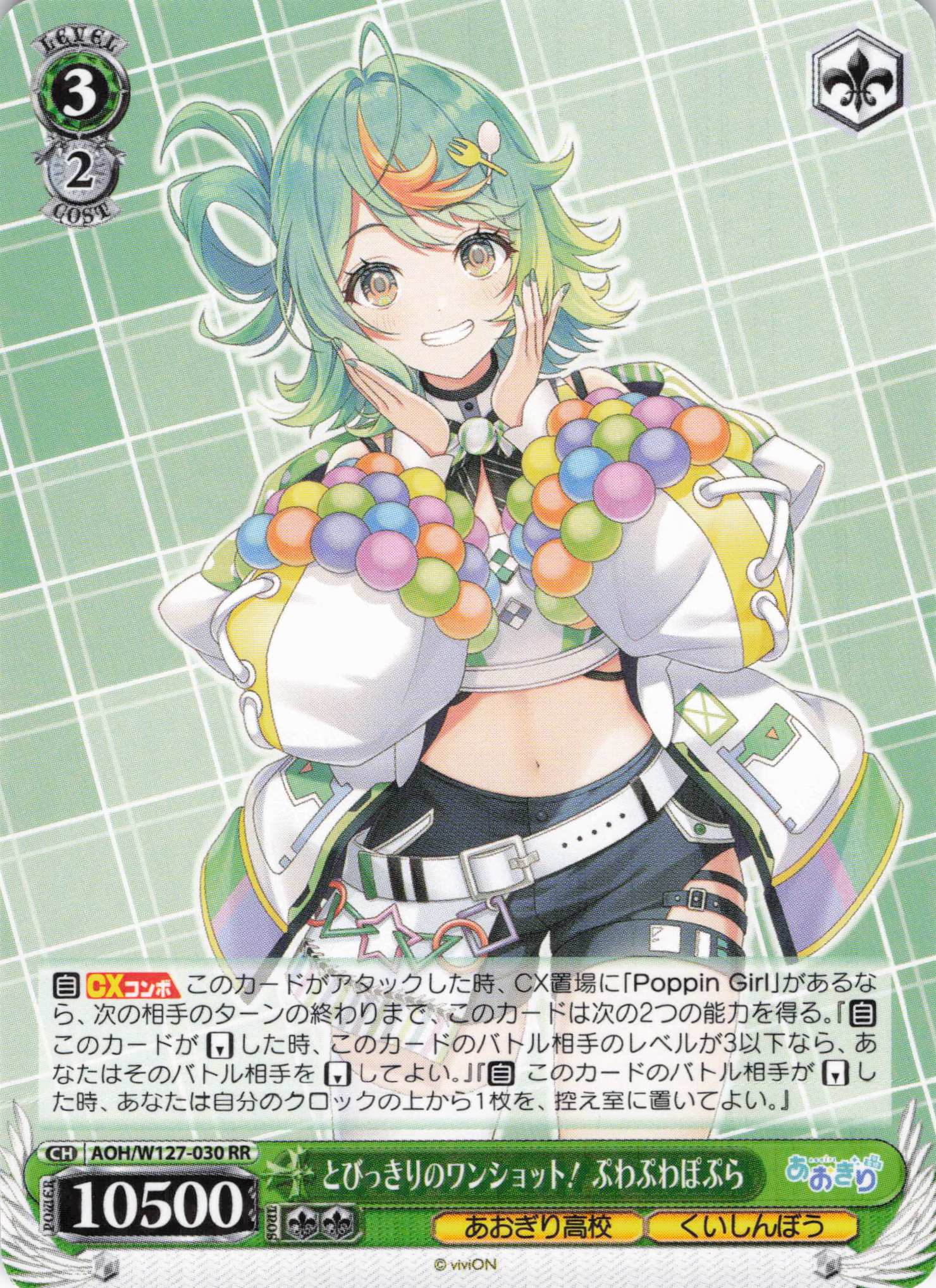 とびっきりのワンショット！ ぷわぷわぽぷら(RR)(AOH/W127-030)