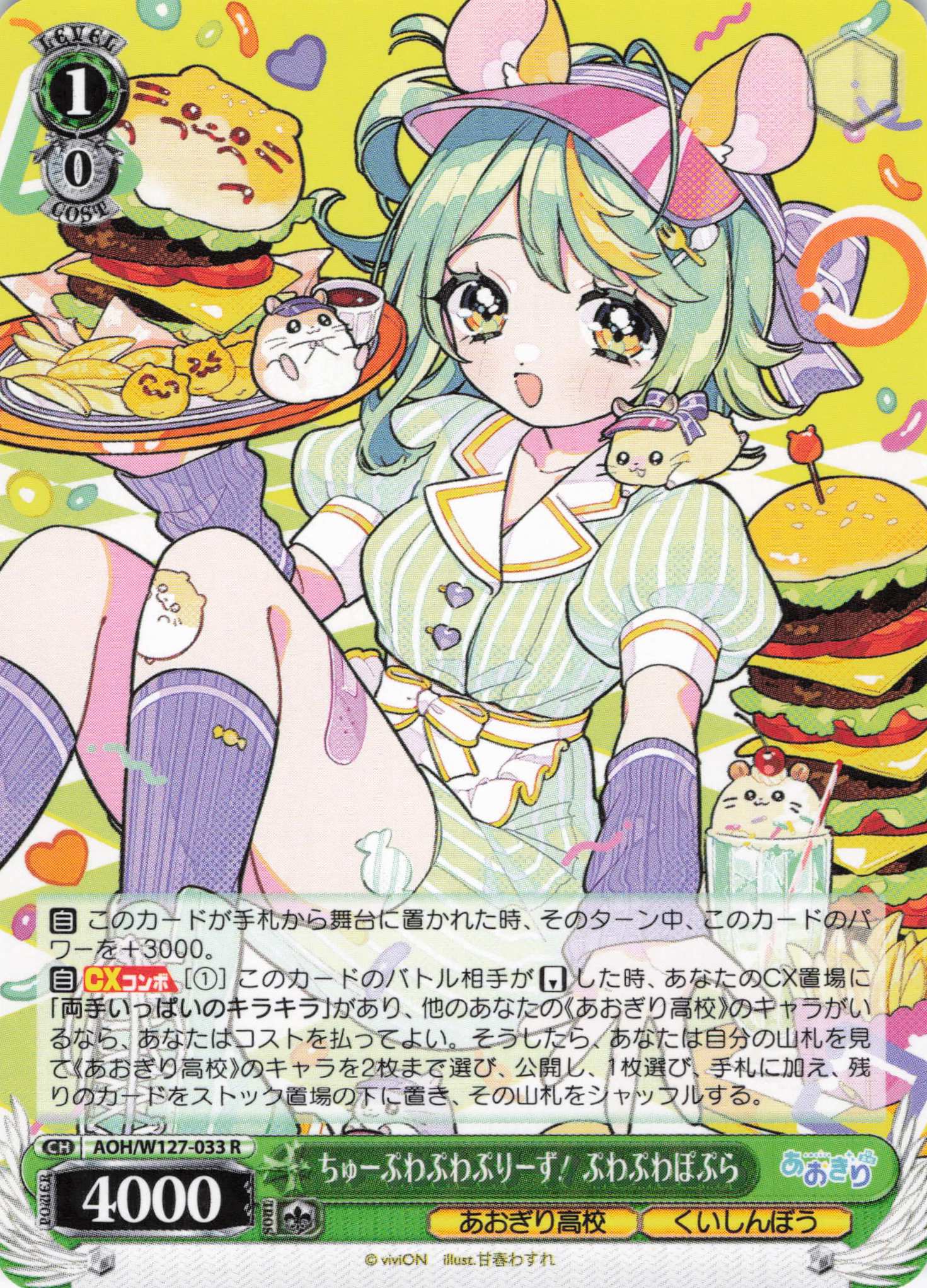 ちゅーぷわぷわぷりーず！ ぷわぷわぽぷら(R)(AOH/W127-033)