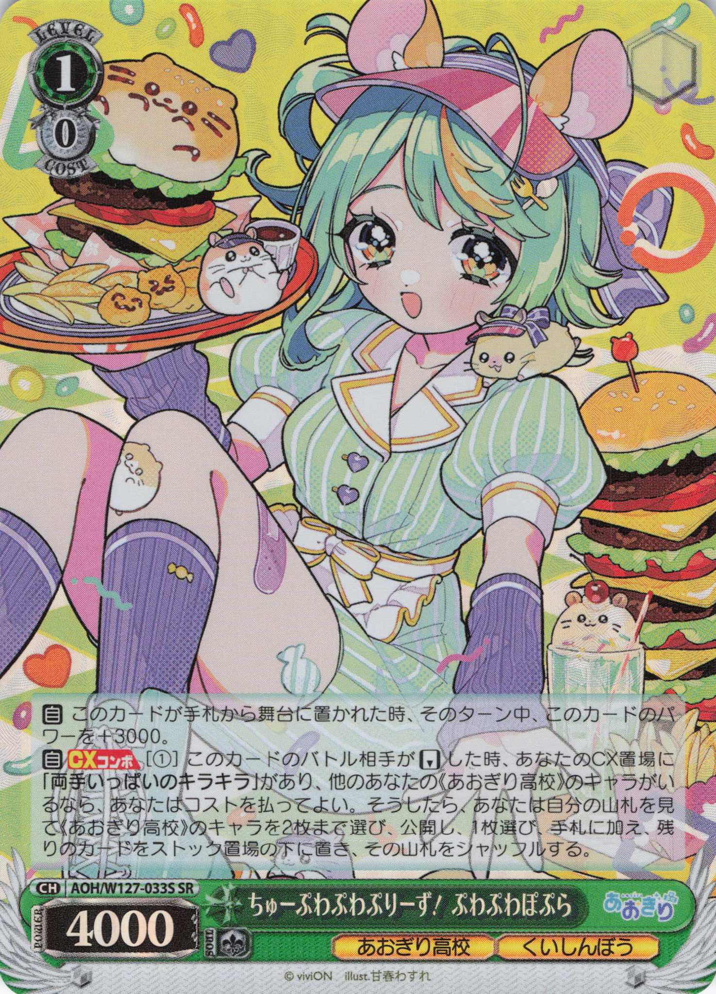 ちゅーぷわぷわぷりーず！ ぷわぷわぽぷら(SR)(AOH/W127-033S)