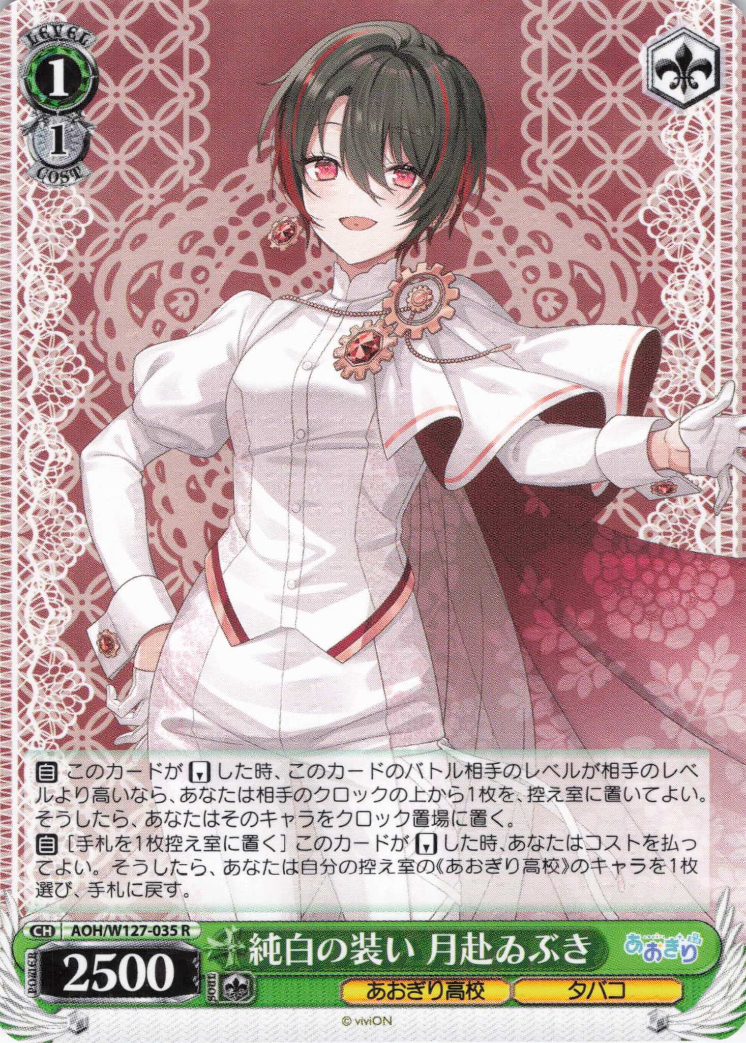 純白の装い 月赴ゐぶき(R)(AOH/W127-035)