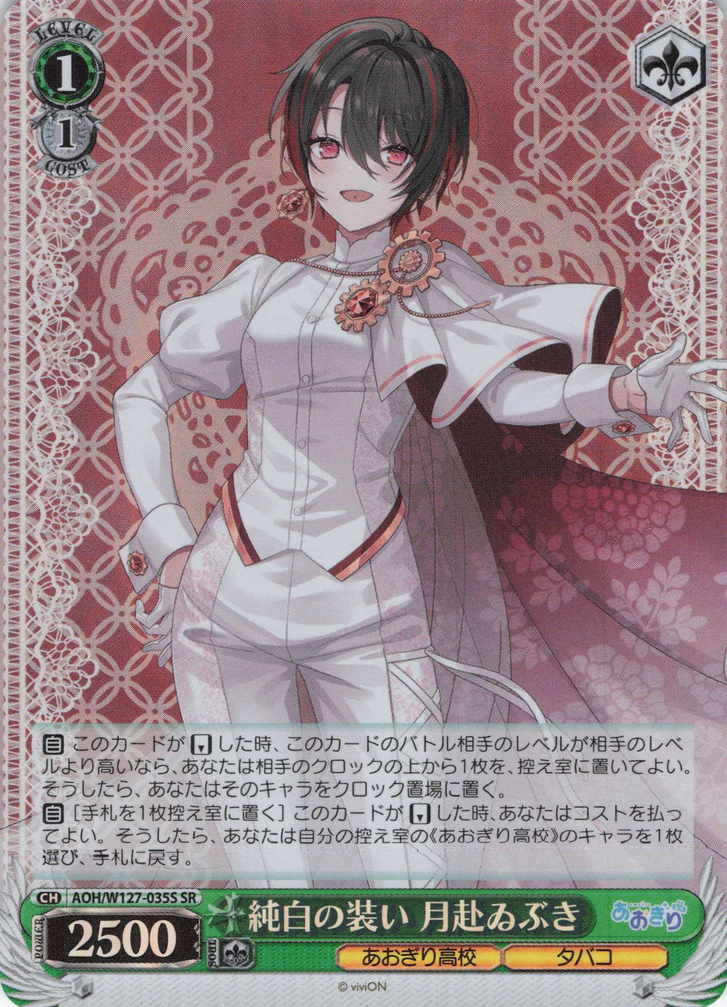 純白の装い 月赴ゐぶき(SR)(AOH/W127-035S)